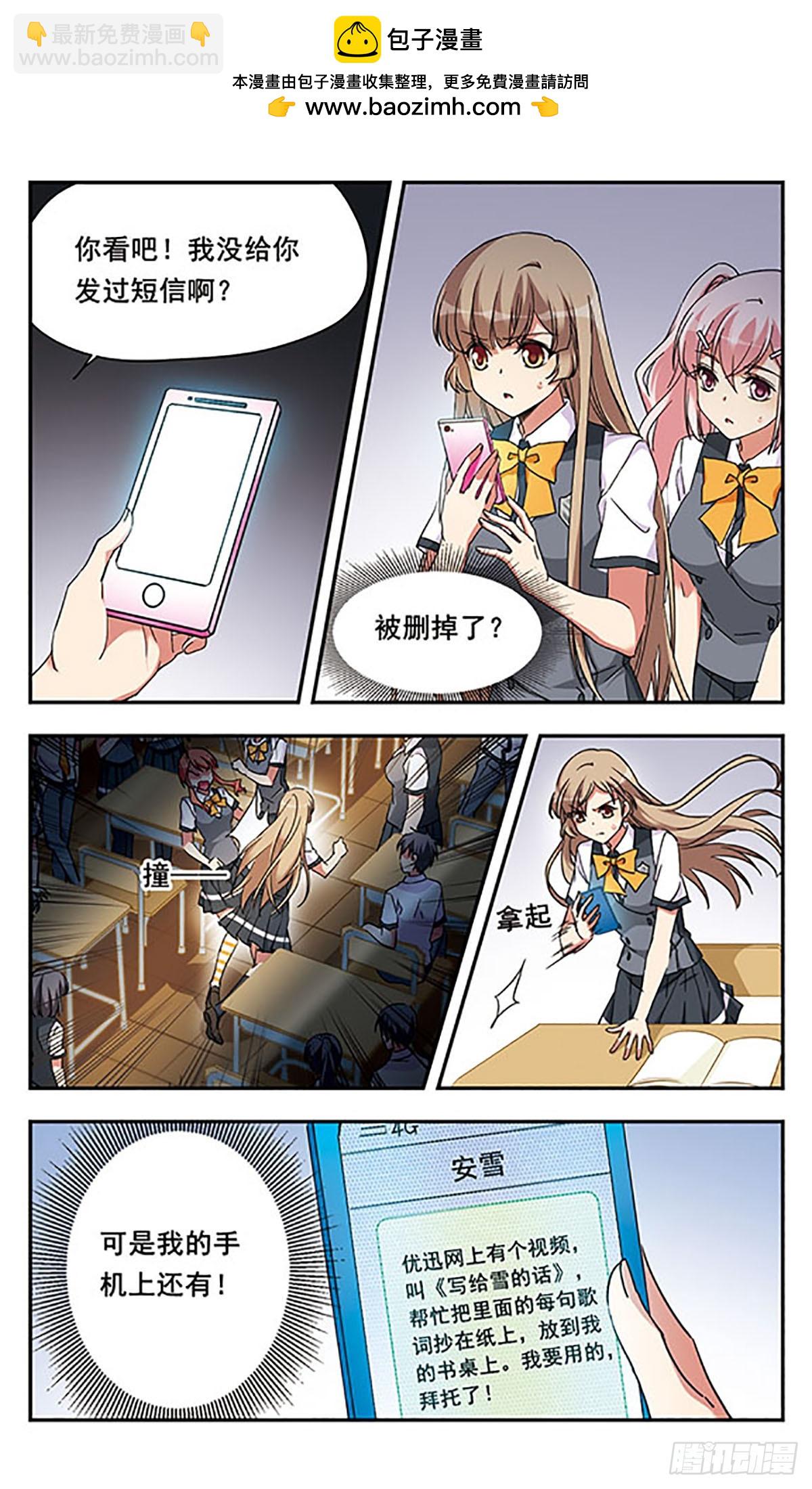 《为自己而战·飒漫画》第9话 第2页