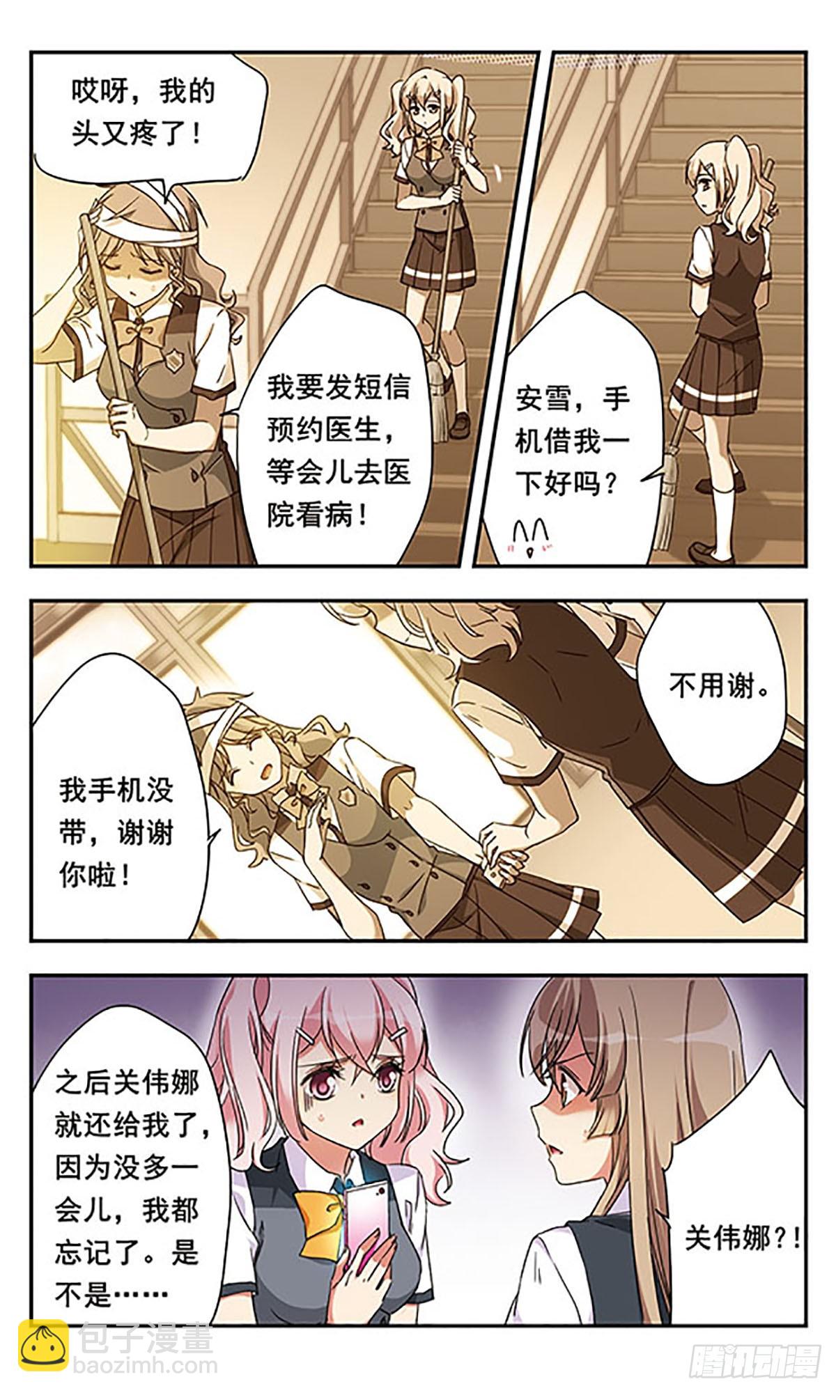 《为自己而战·飒漫画》第9话 第4页
