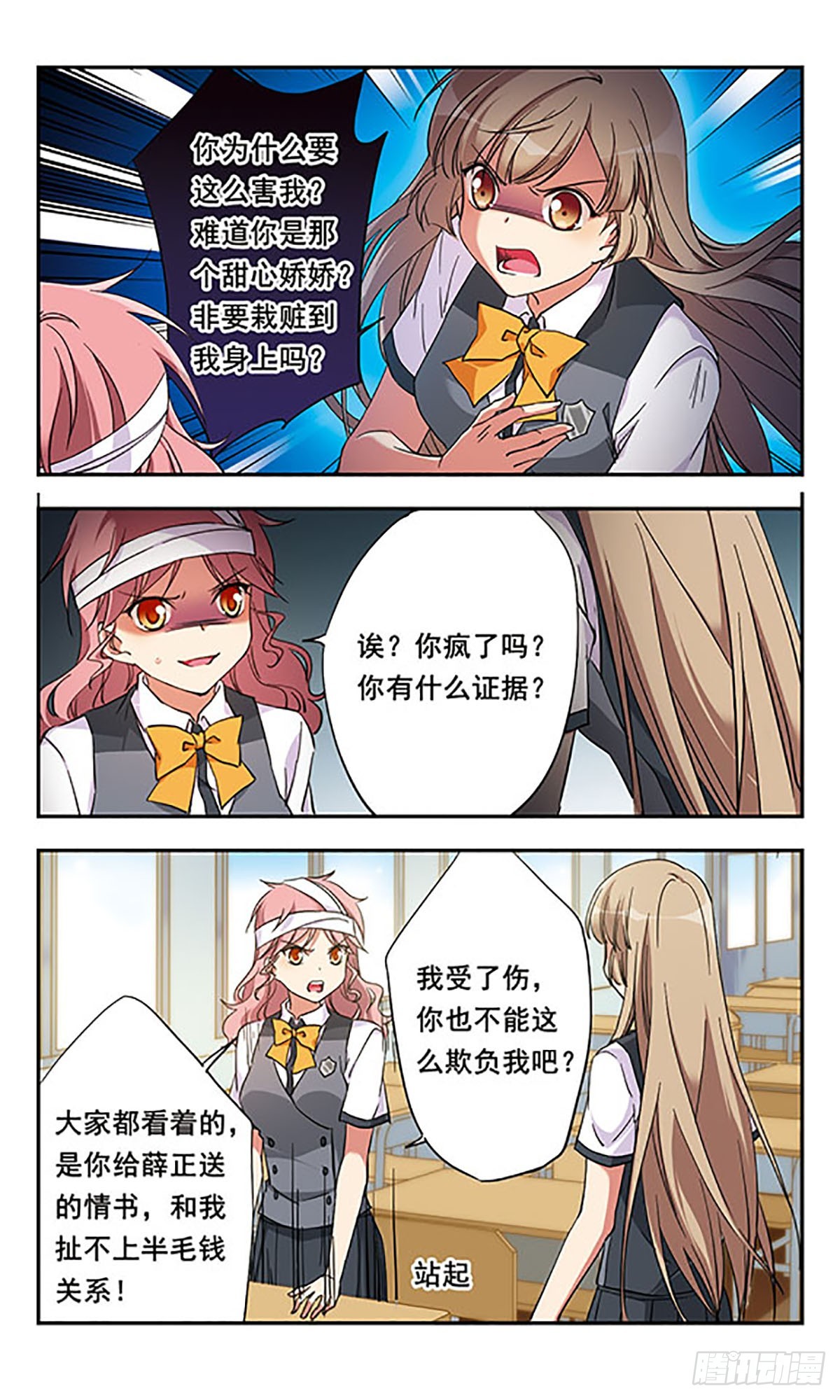 《为自己而战·飒漫画》第9话 第7页