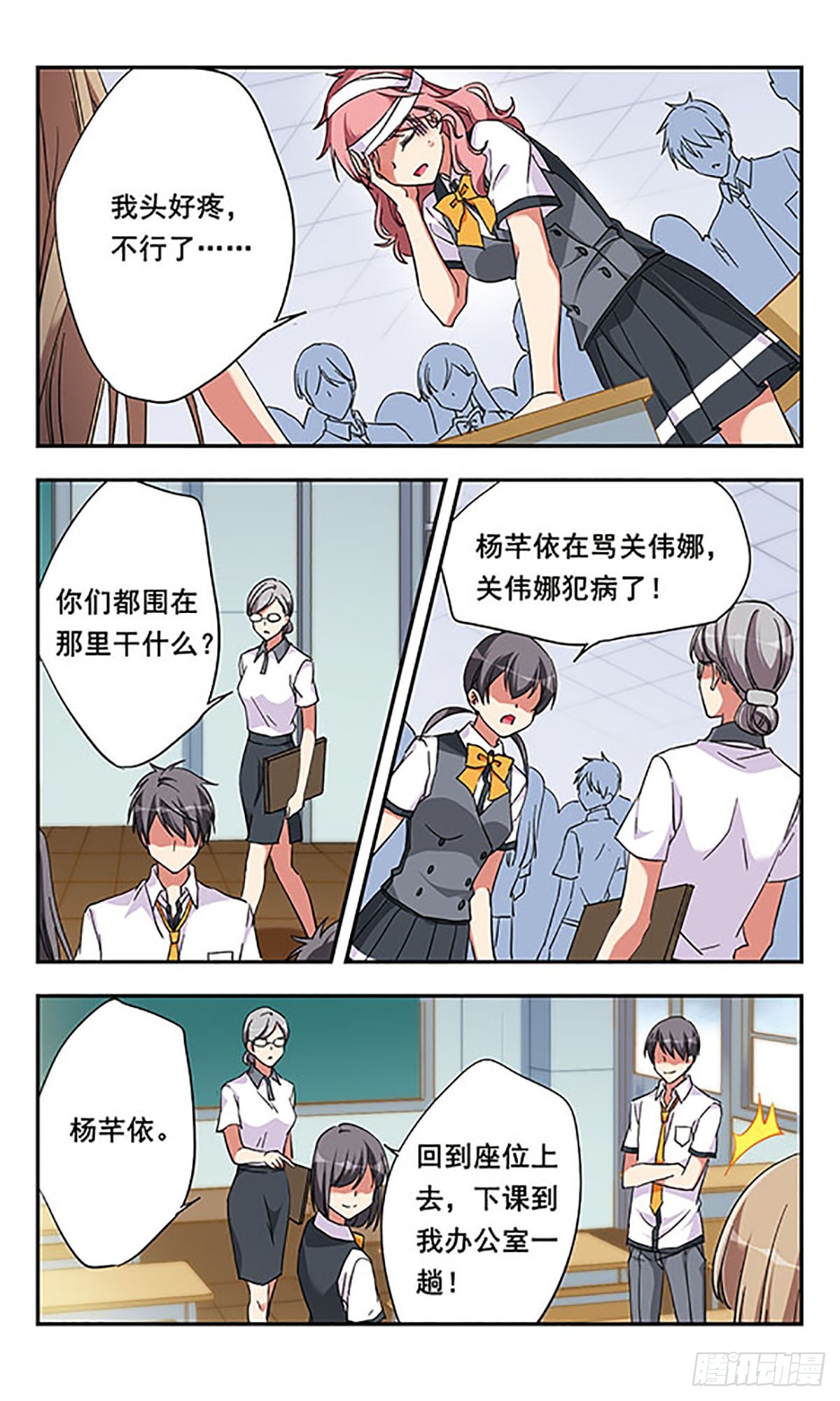 《为自己而战·飒漫画》第9话 第8页