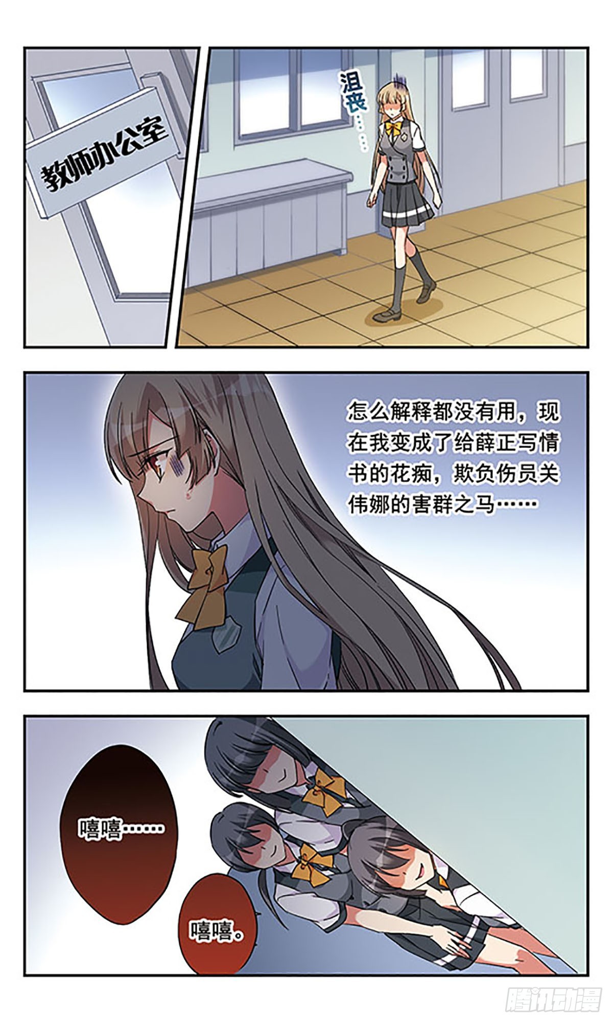 《为自己而战·飒漫画》第9话 第9页