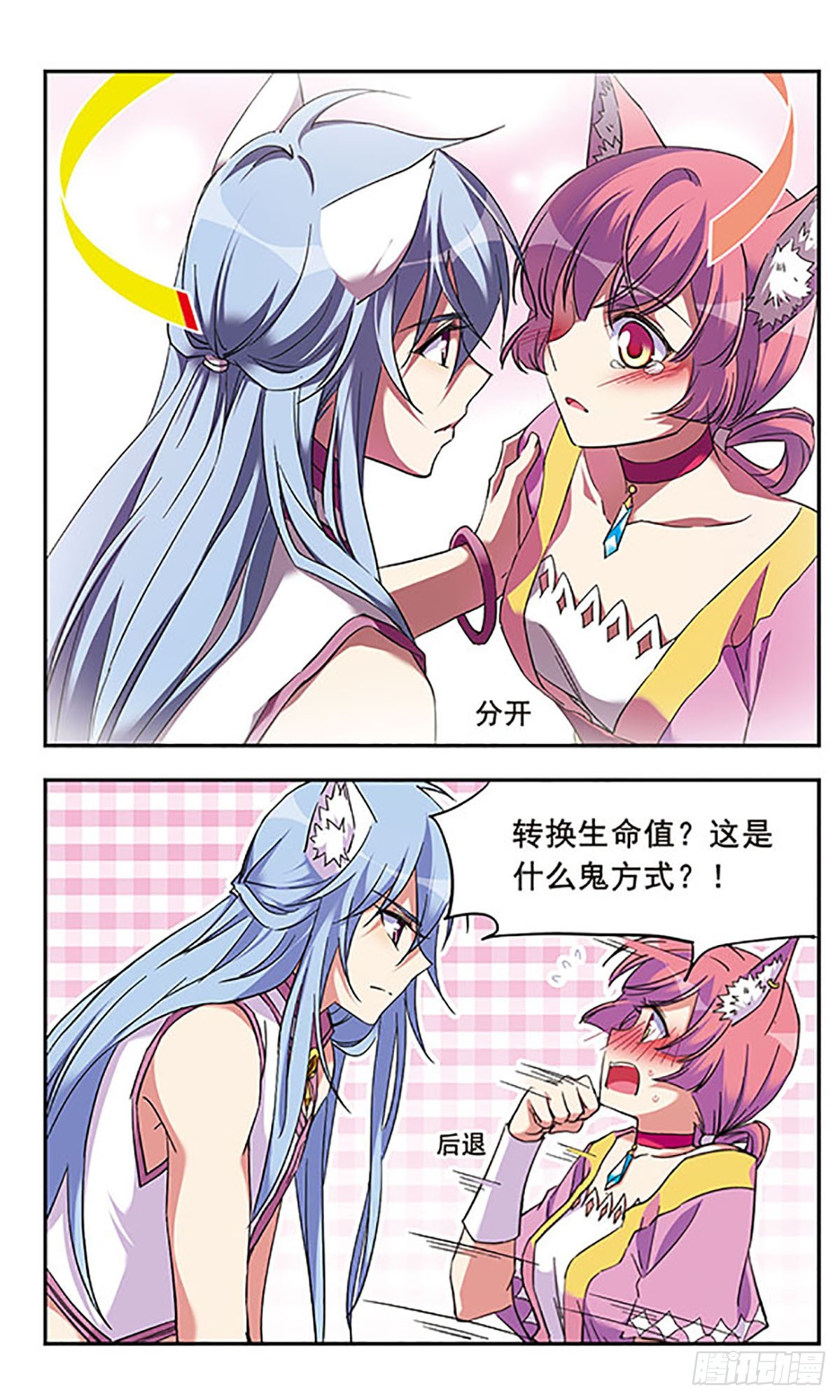 《为自己而战·飒漫画》第12话 第10页