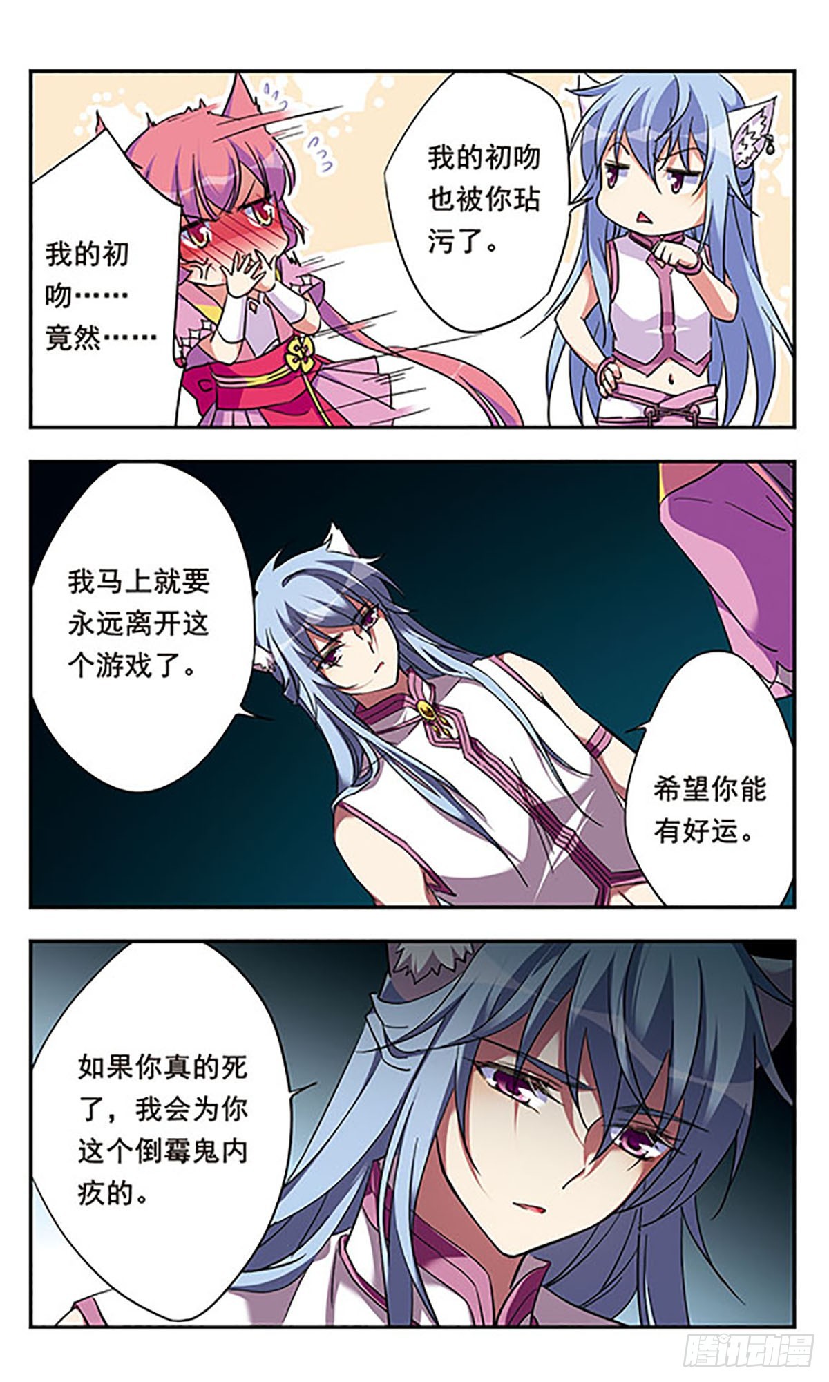 《为自己而战·飒漫画》第12话 第11页