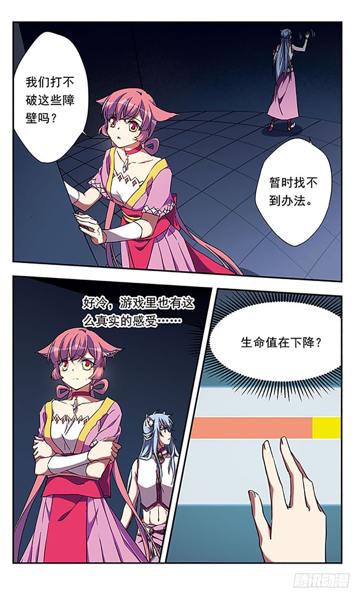 《为自己而战·飒漫画》第12话 第1页