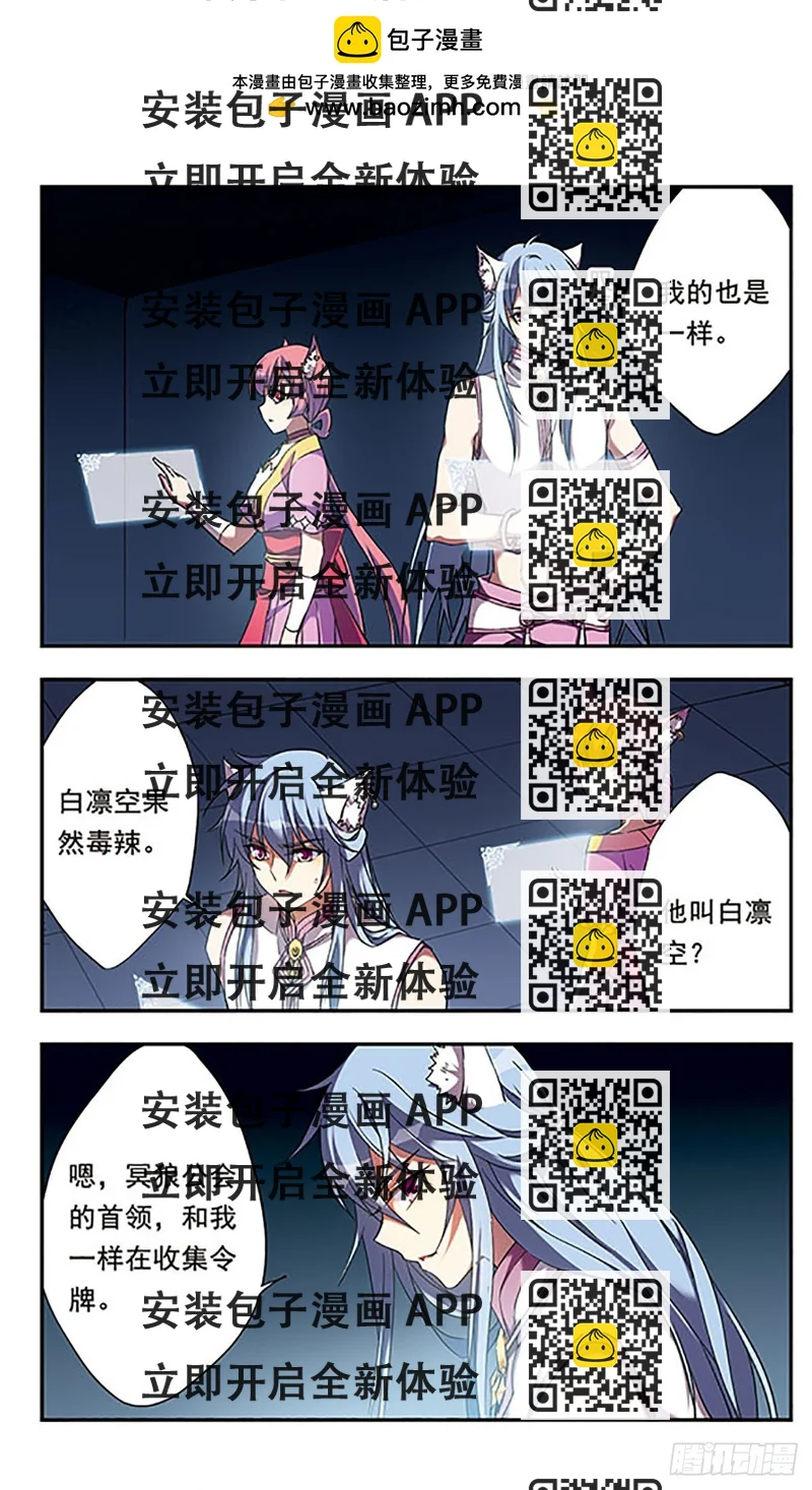 《为自己而战·飒漫画》第12话 第2页