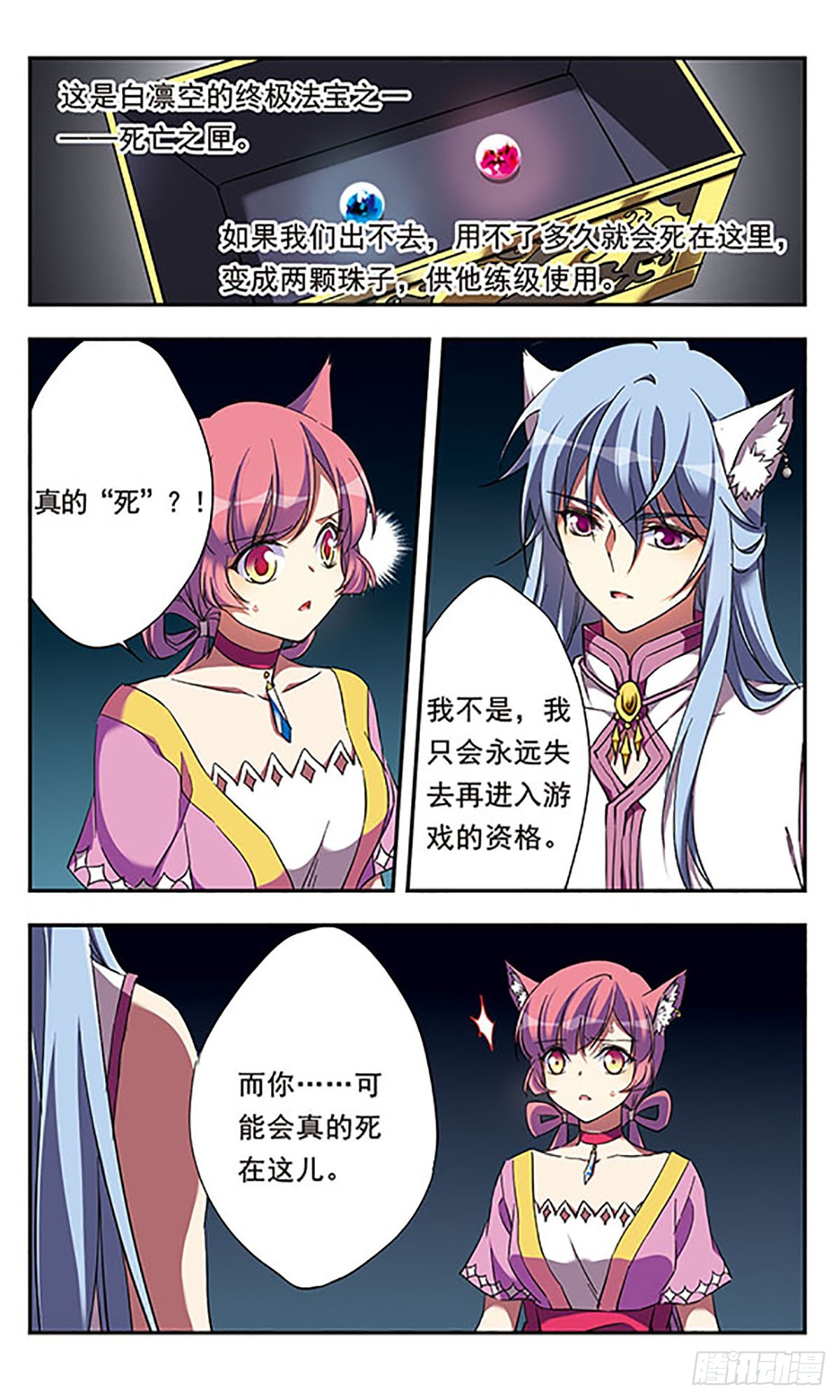 《为自己而战·飒漫画》第12话 第3页