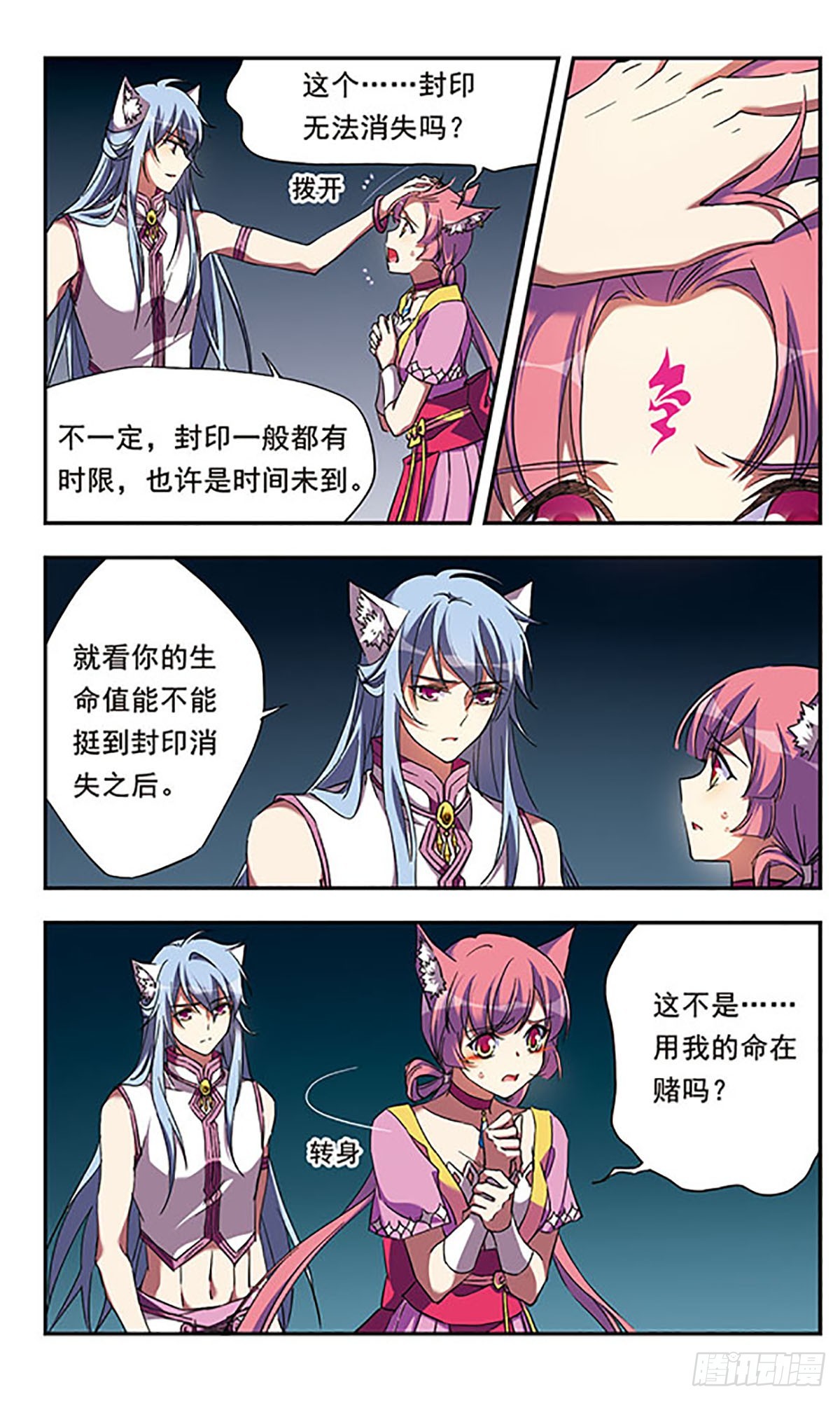 《为自己而战·飒漫画》第12话 第4页