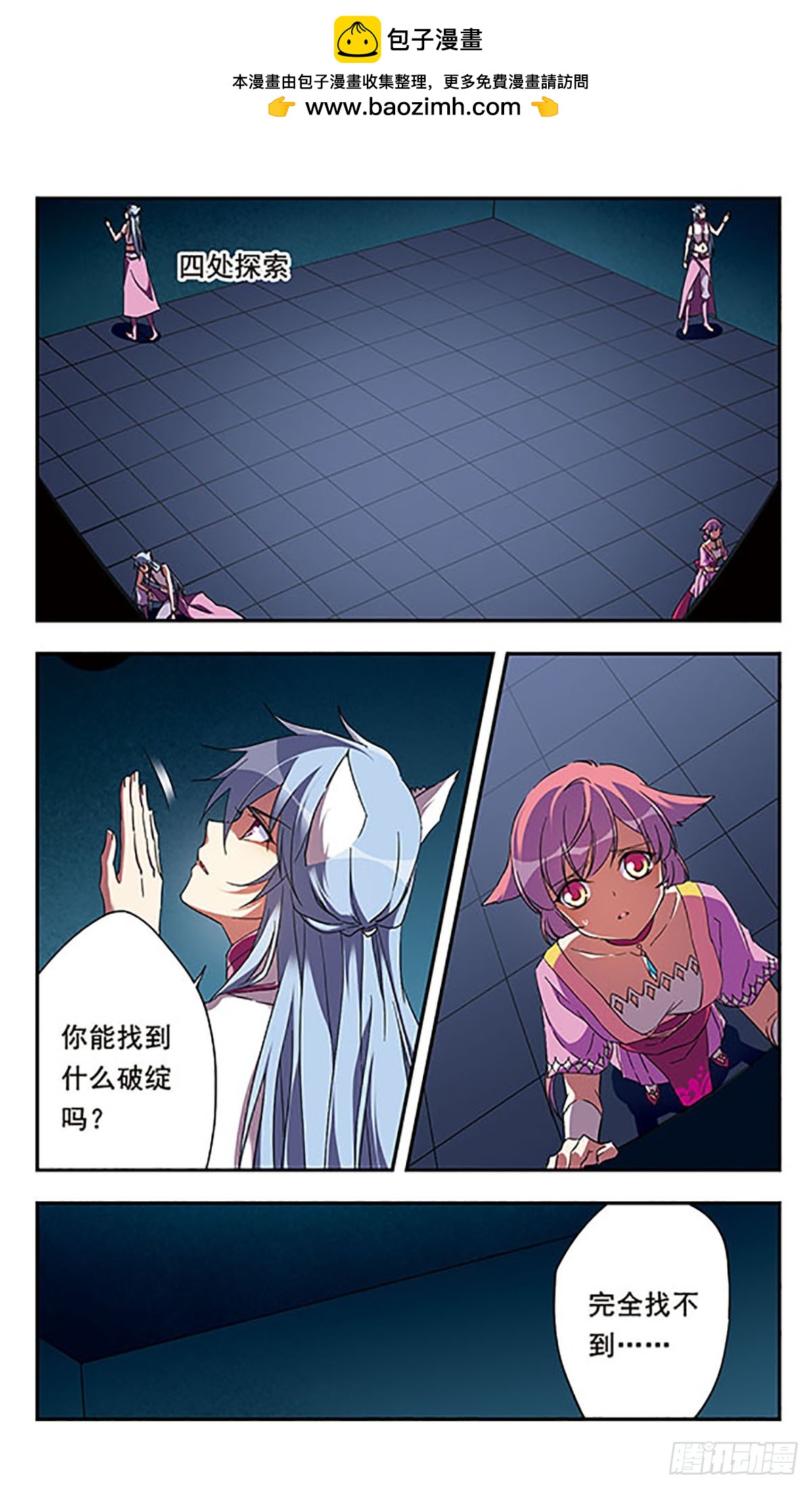 《为自己而战·飒漫画》第12话 第5页