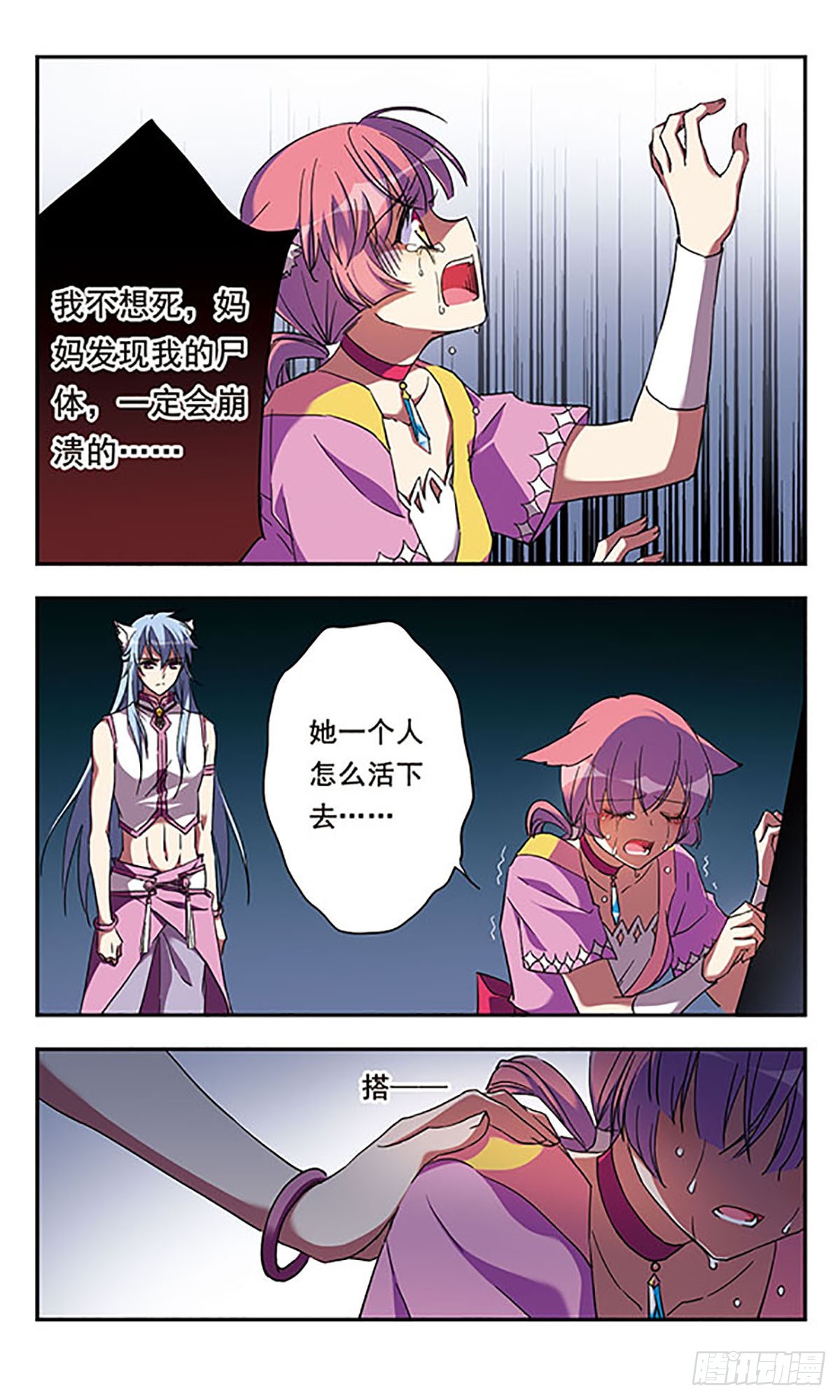 《为自己而战·飒漫画》第12话 第7页
