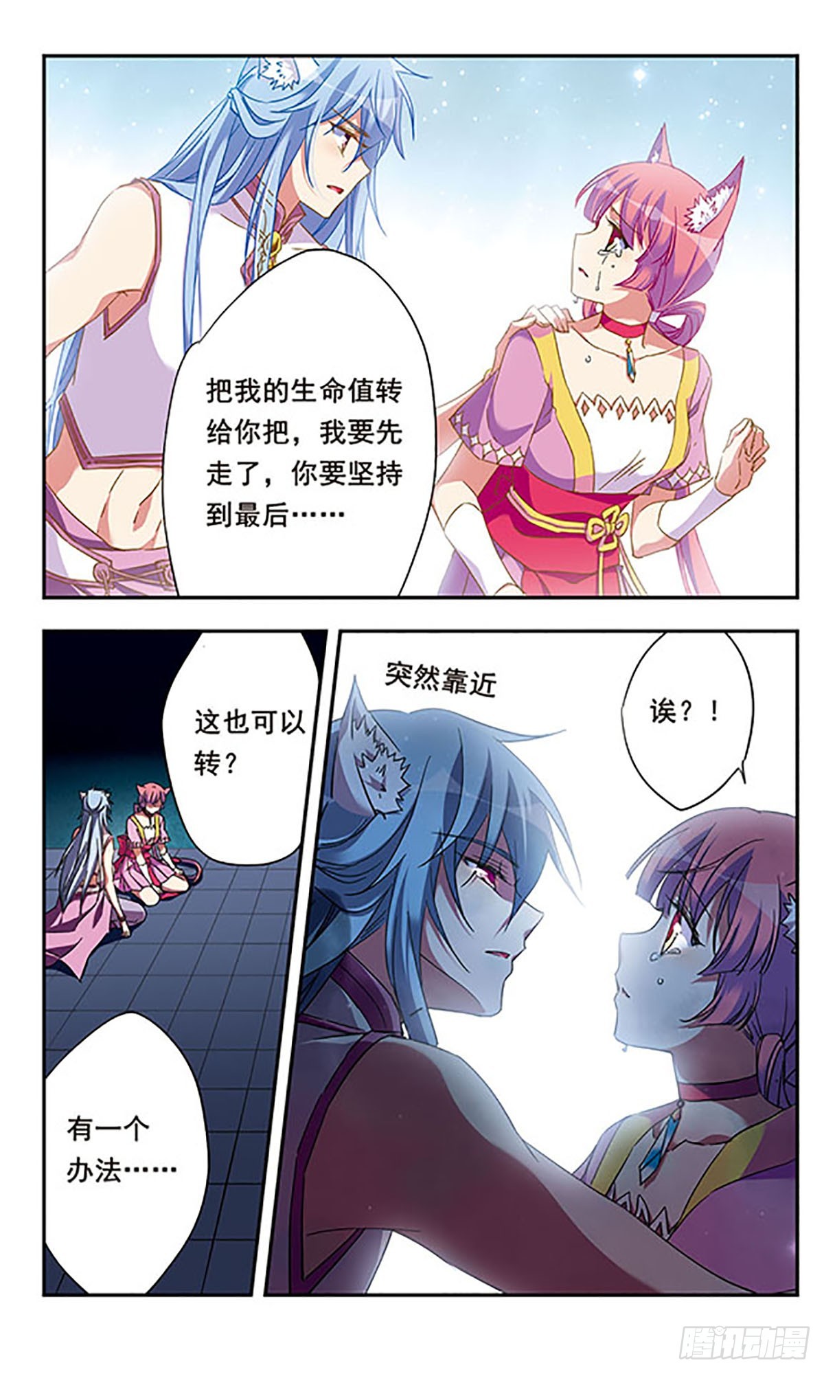《为自己而战·飒漫画》第12话 第8页