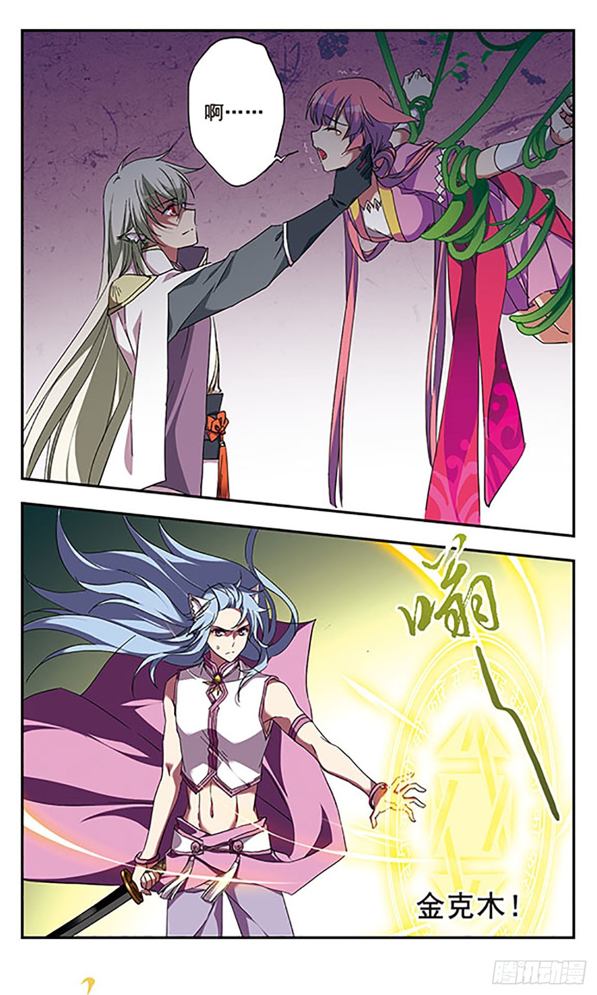 《为自己而战·飒漫画》第11话 第1页