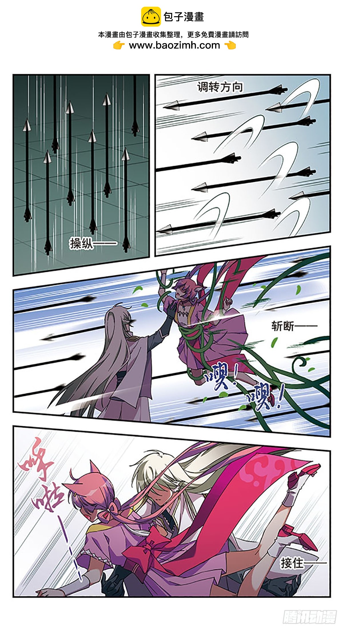 《为自己而战·飒漫画》第11话 第2页