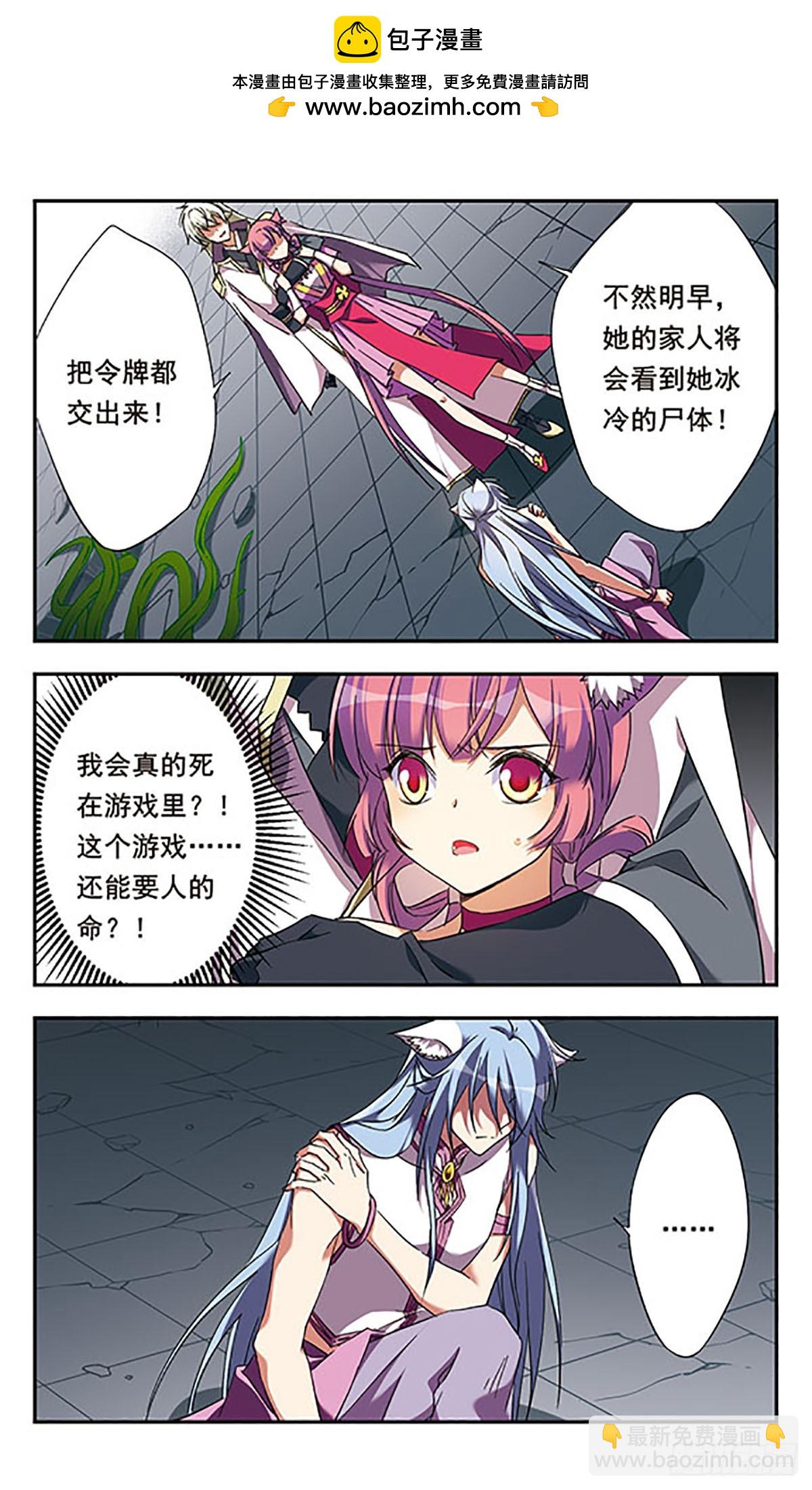 《为自己而战·飒漫画》第11话 第7页