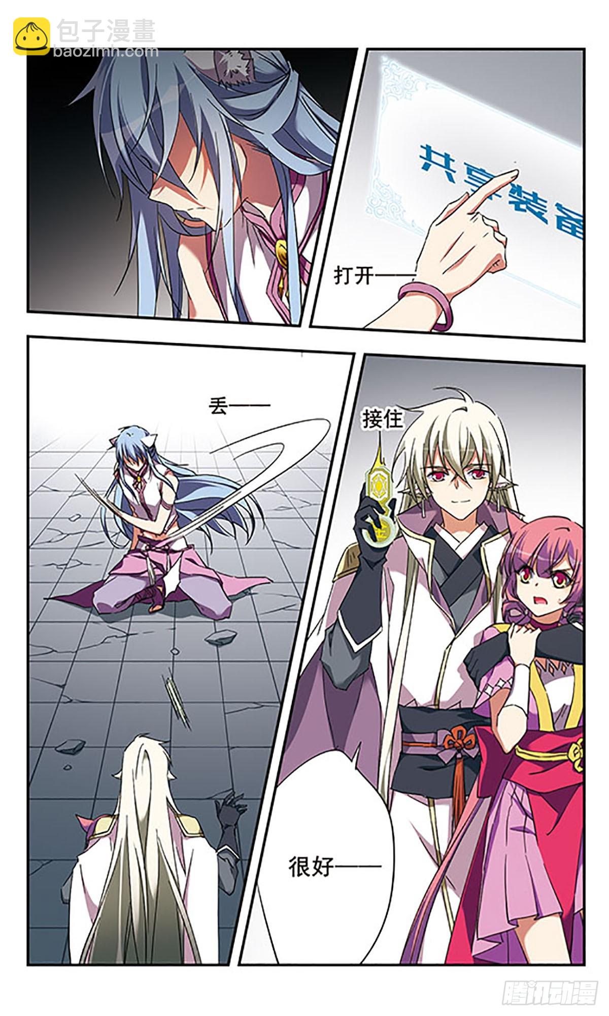 《为自己而战·飒漫画》第11话 第8页