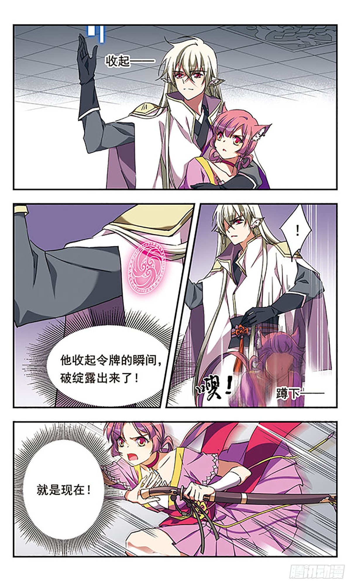 《为自己而战·飒漫画》第11话 第9页