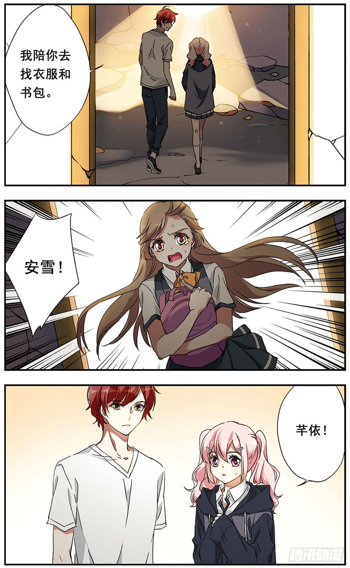 《为自己而战·飒漫画》第16话 第11页