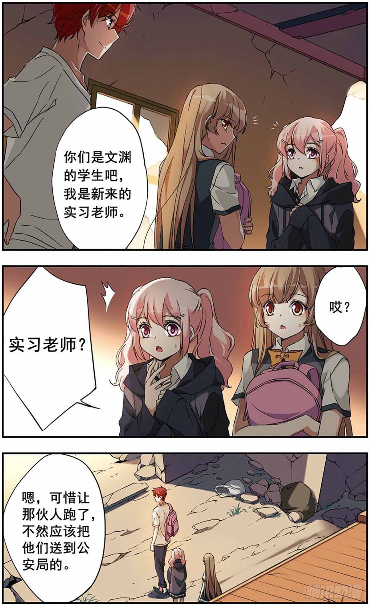 《为自己而战·飒漫画》第16话 第13页