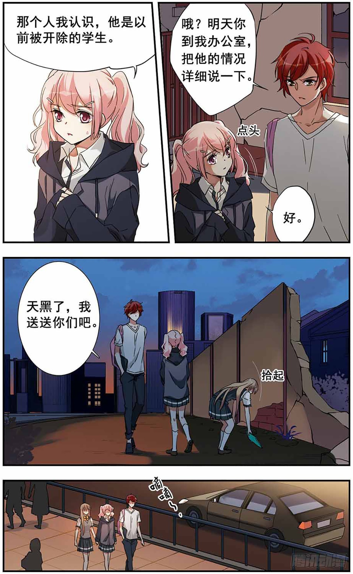 《为自己而战·飒漫画》第16话 第14页