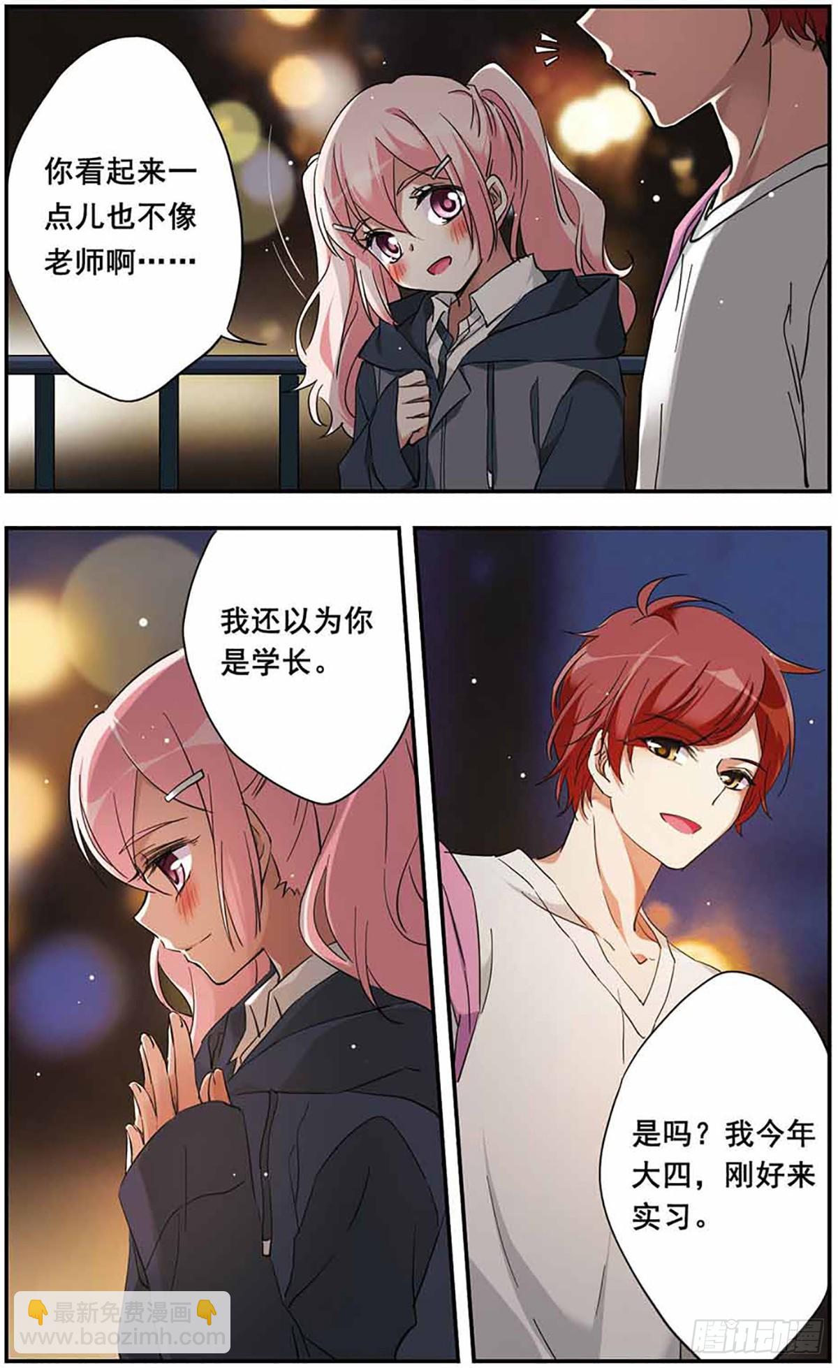 《为自己而战·飒漫画》第16话 第15页