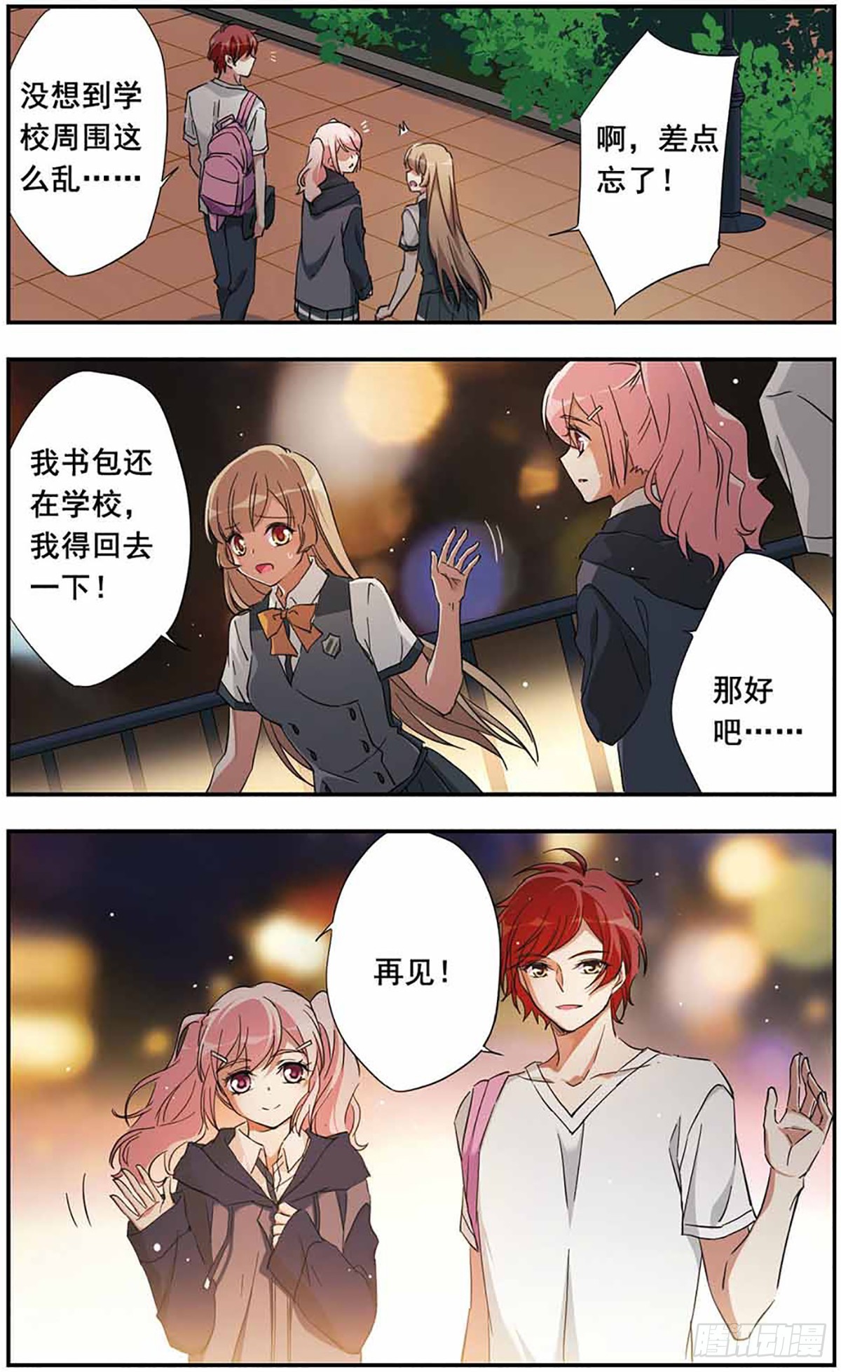 《为自己而战·飒漫画》第16话 第16页