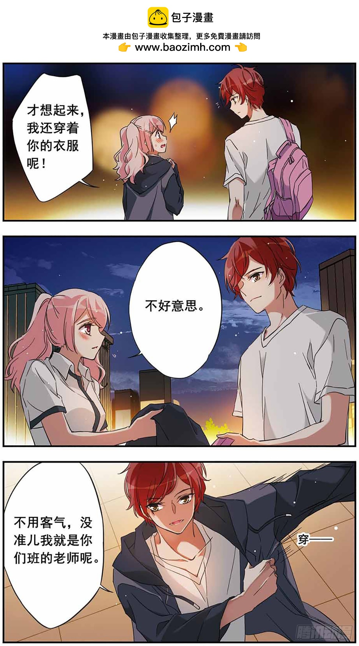 《为自己而战·飒漫画》第16话 第17页