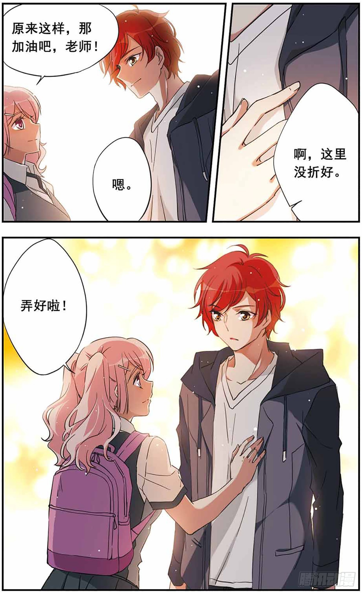 《为自己而战·飒漫画》第16话 第19页