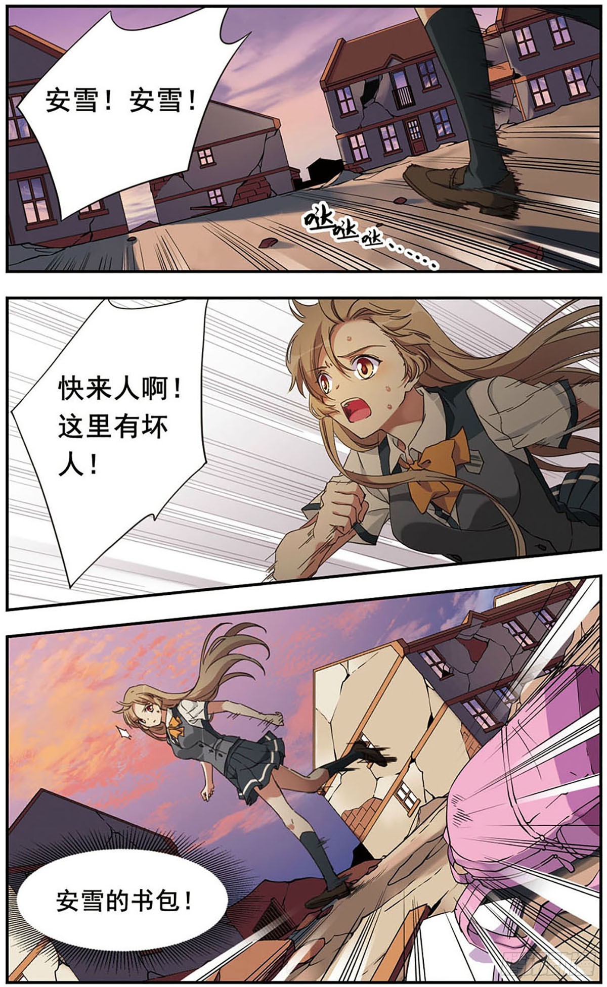 《为自己而战·飒漫画》第16话 第1页