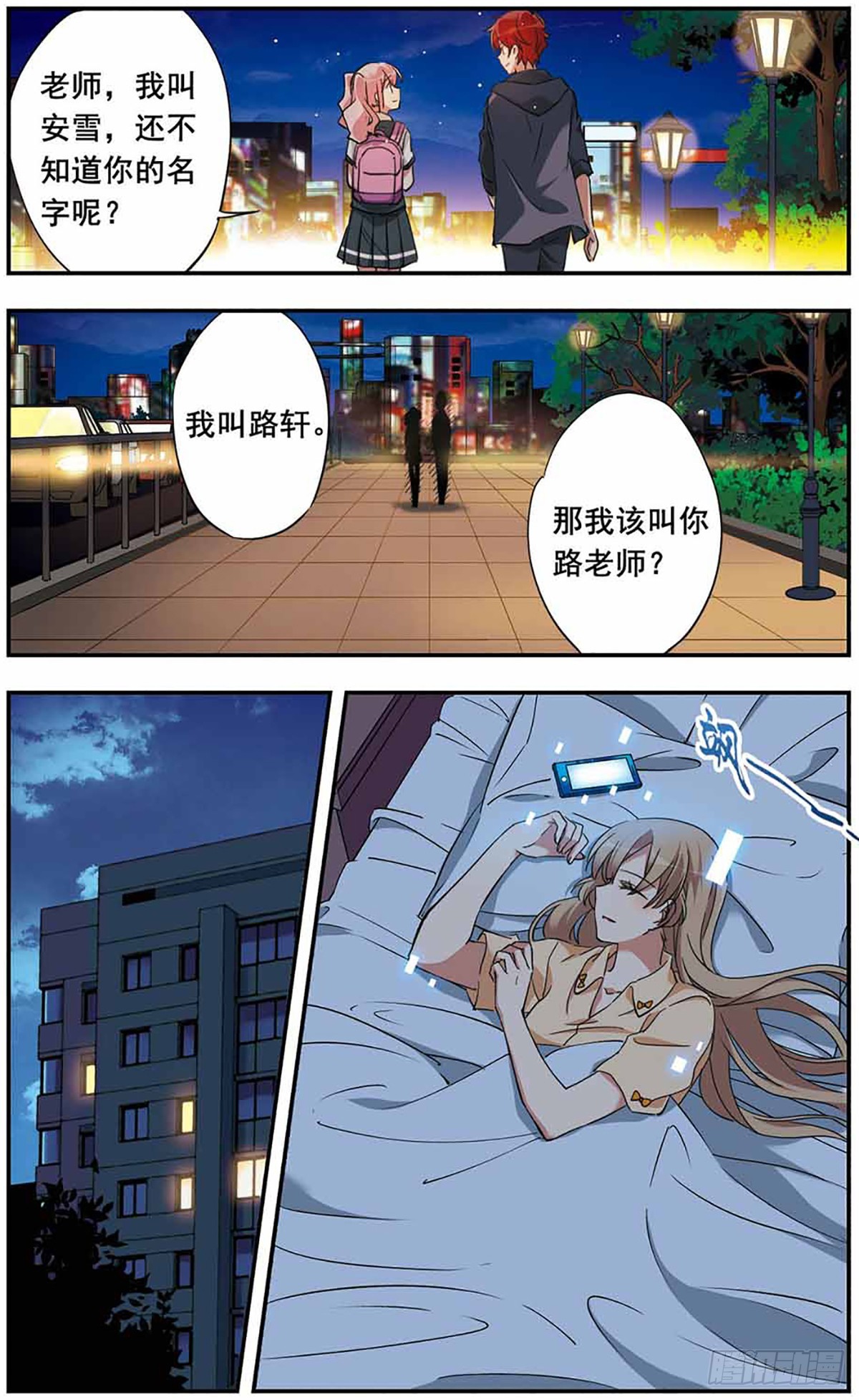 《为自己而战·飒漫画》第16话 第20页
