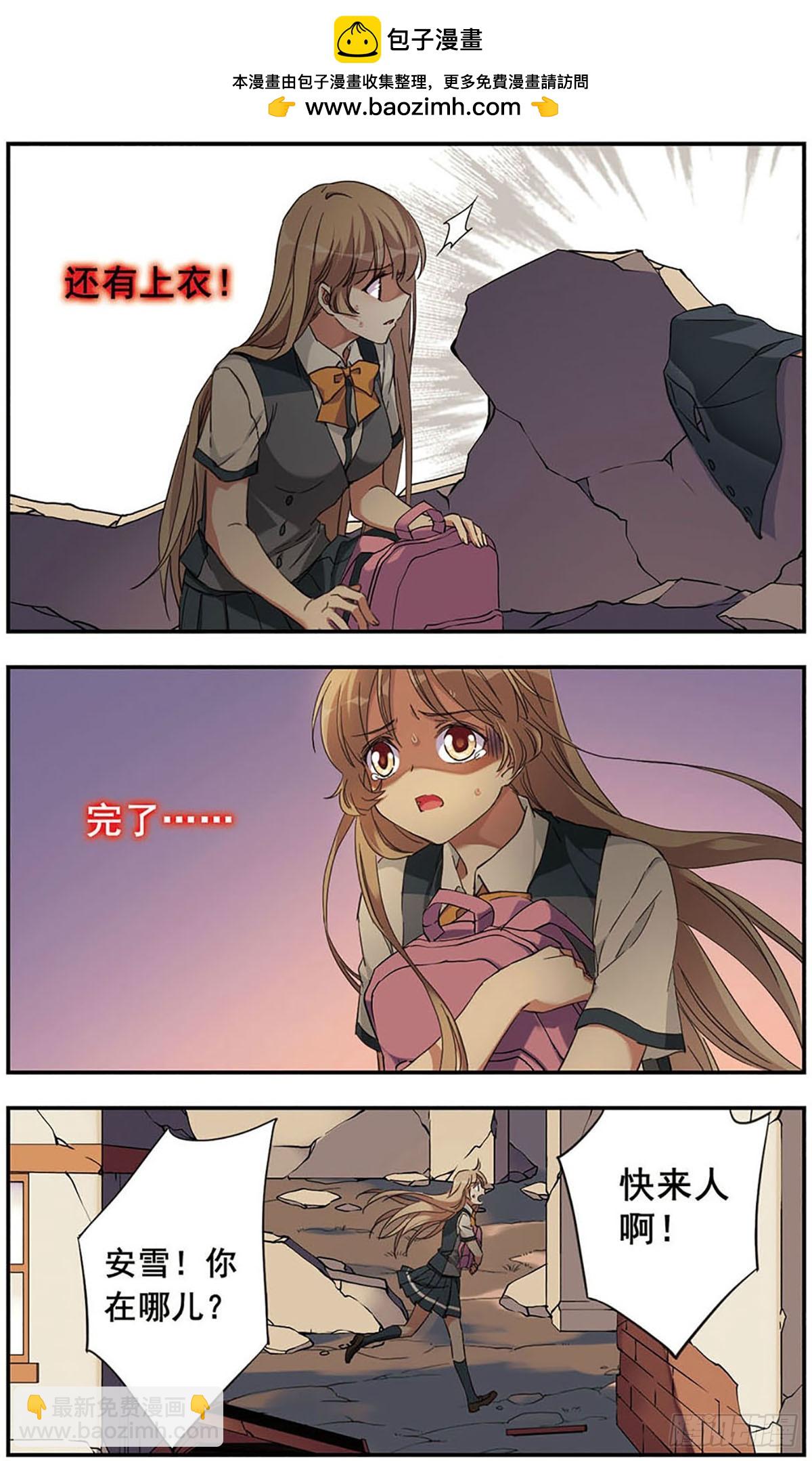 《为自己而战·飒漫画》第16话 第2页