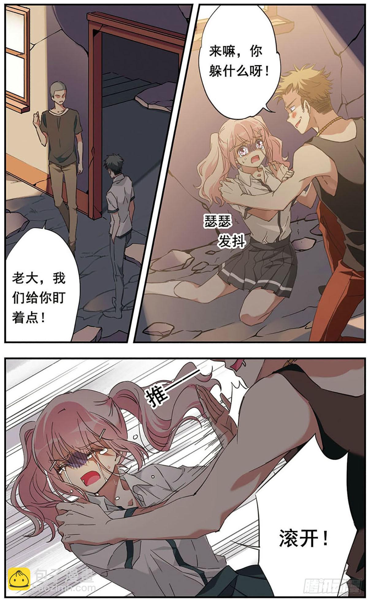 《为自己而战·飒漫画》第16话 第3页