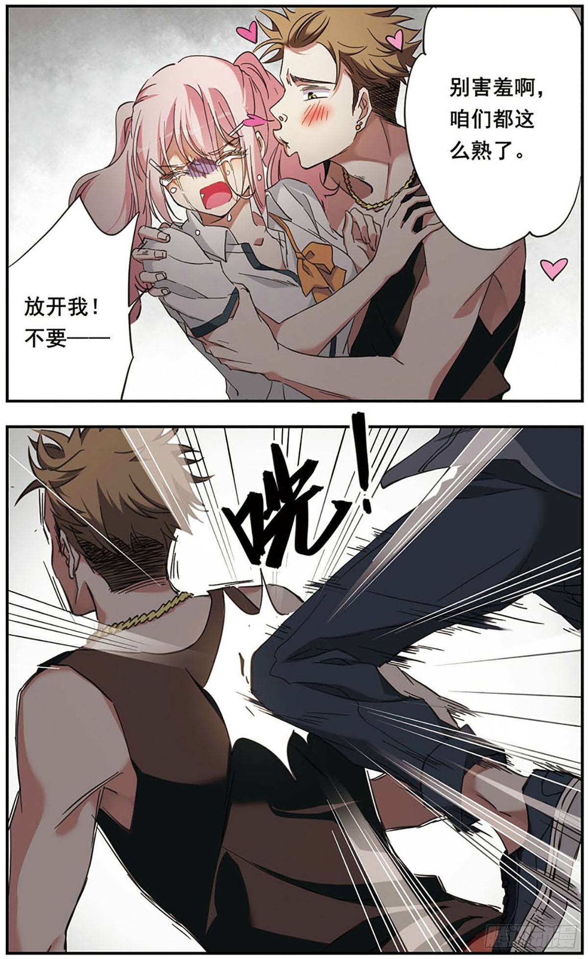 《为自己而战·飒漫画》第16话 第4页