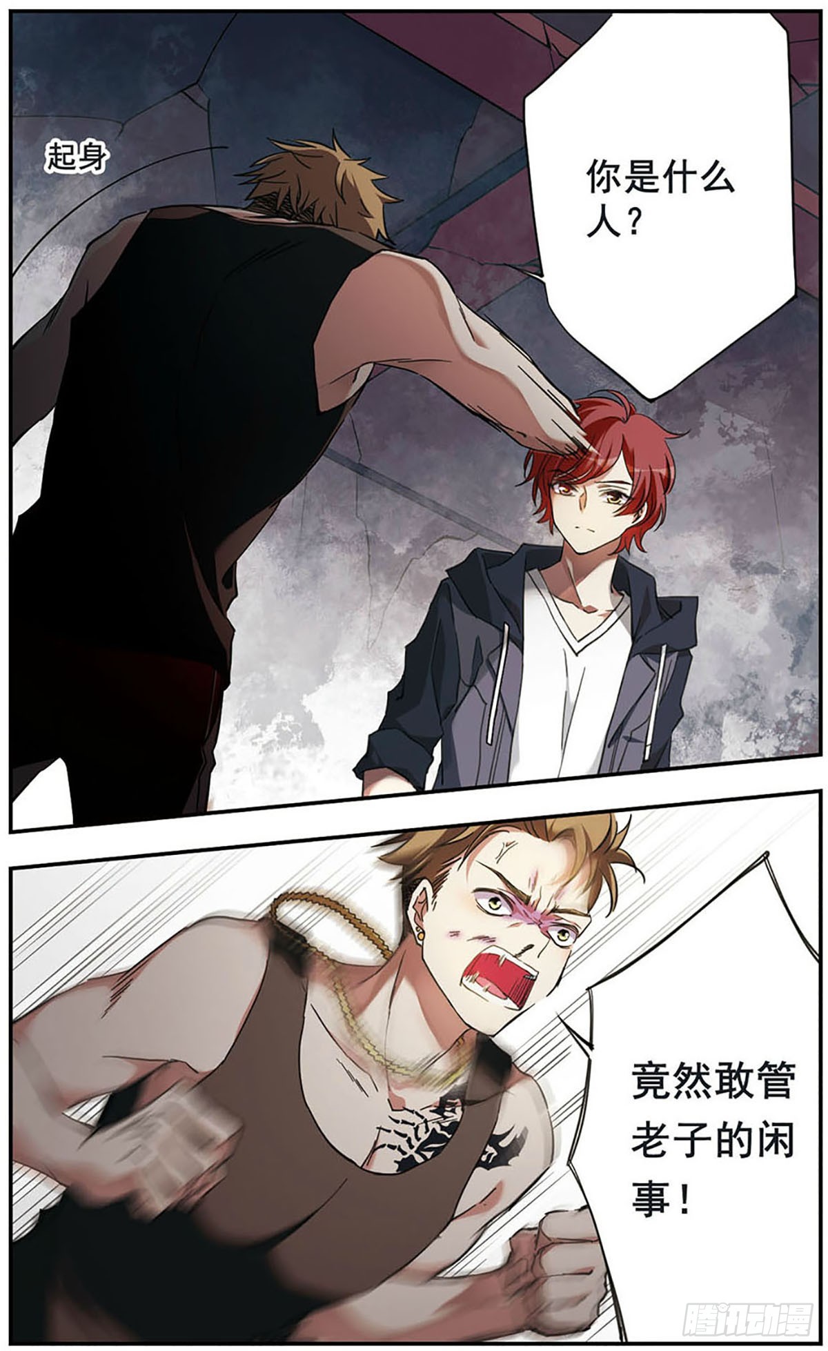 《为自己而战·飒漫画》第16话 第6页