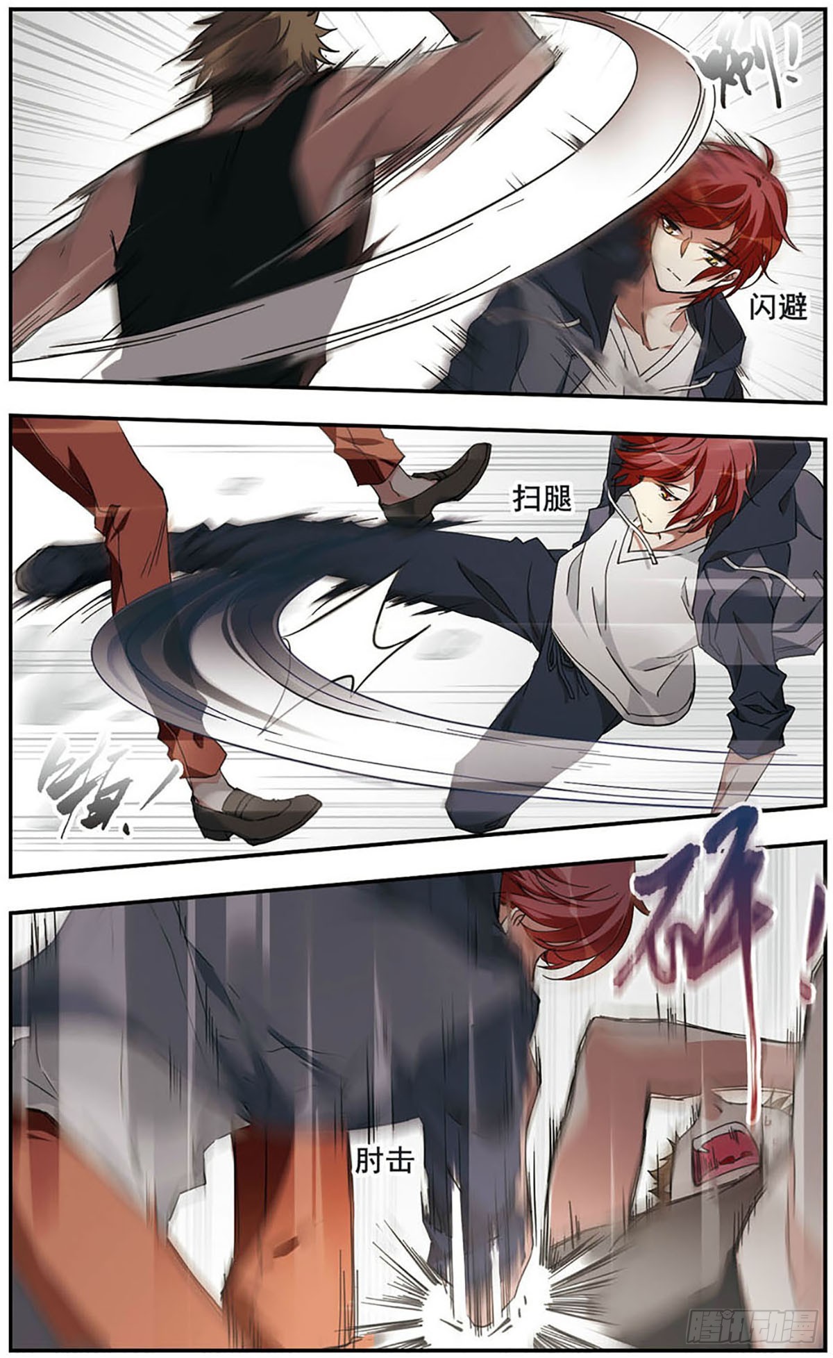 《为自己而战·飒漫画》第16话 第7页