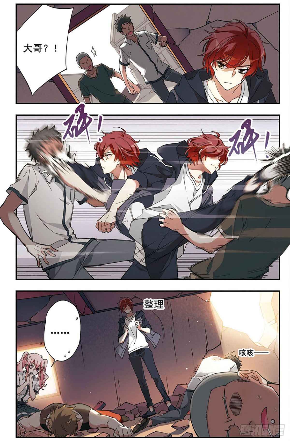 《为自己而战·飒漫画》第16话 第8页