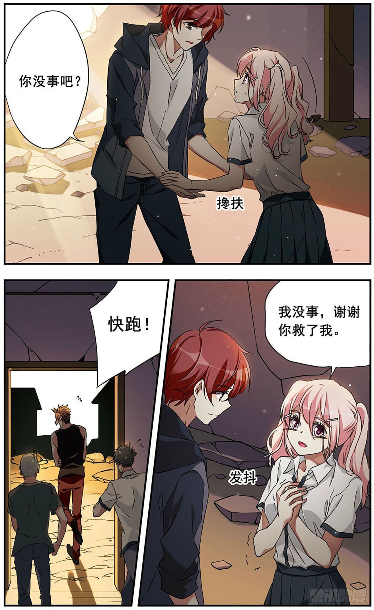 《为自己而战·飒漫画》第16话 第9页