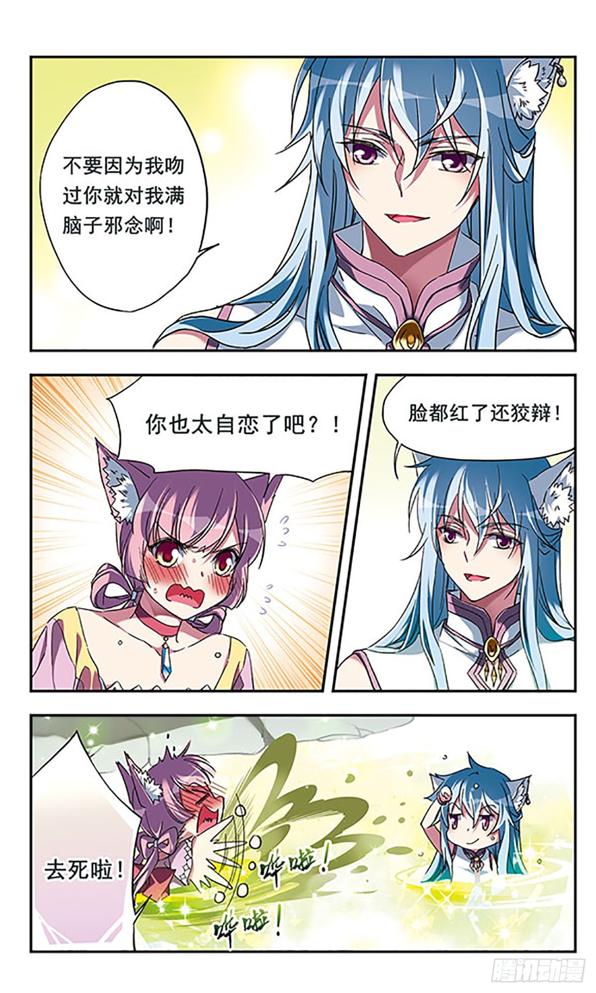 《为自己而战·飒漫画》第13话 第10页