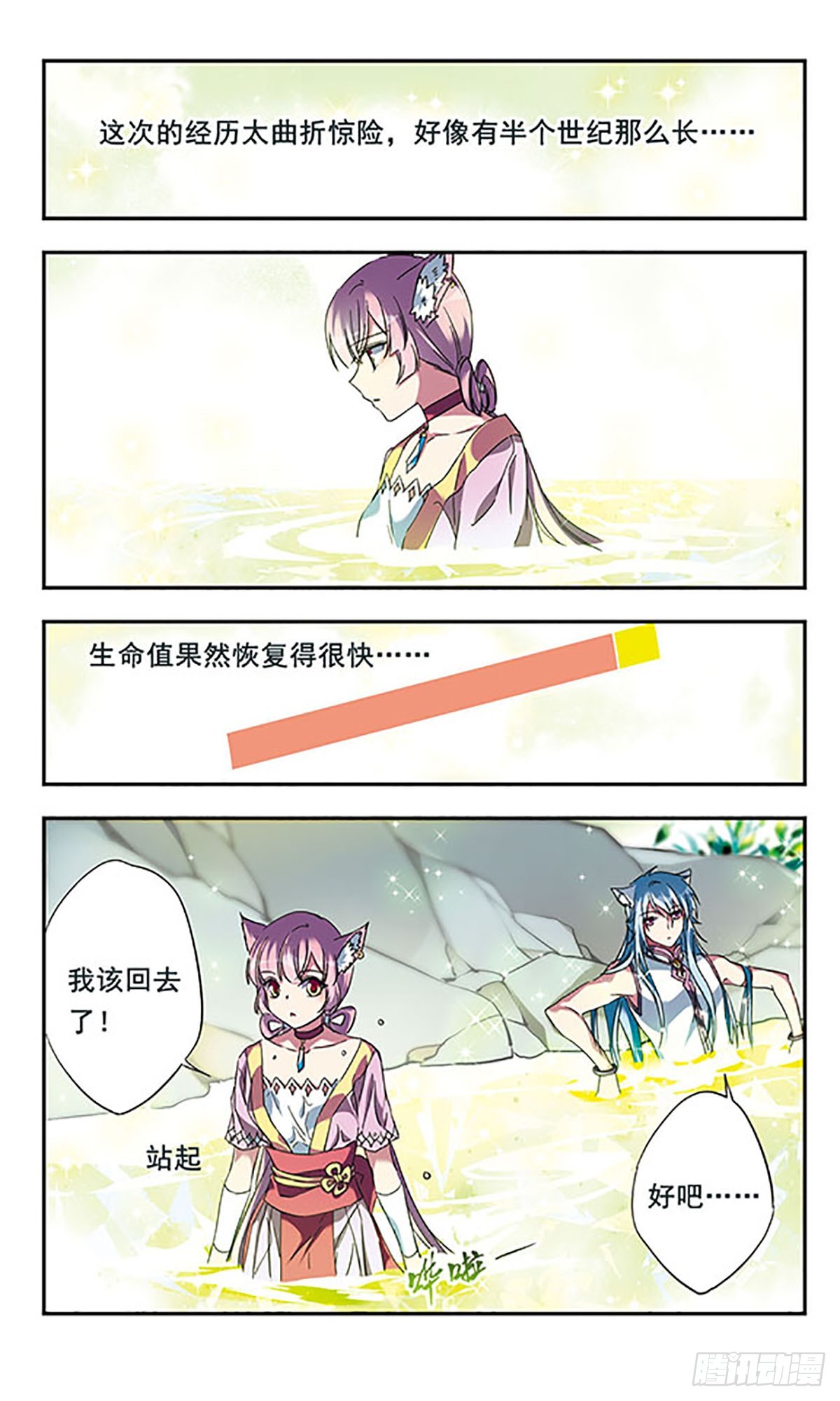 《为自己而战·飒漫画》第13话 第11页