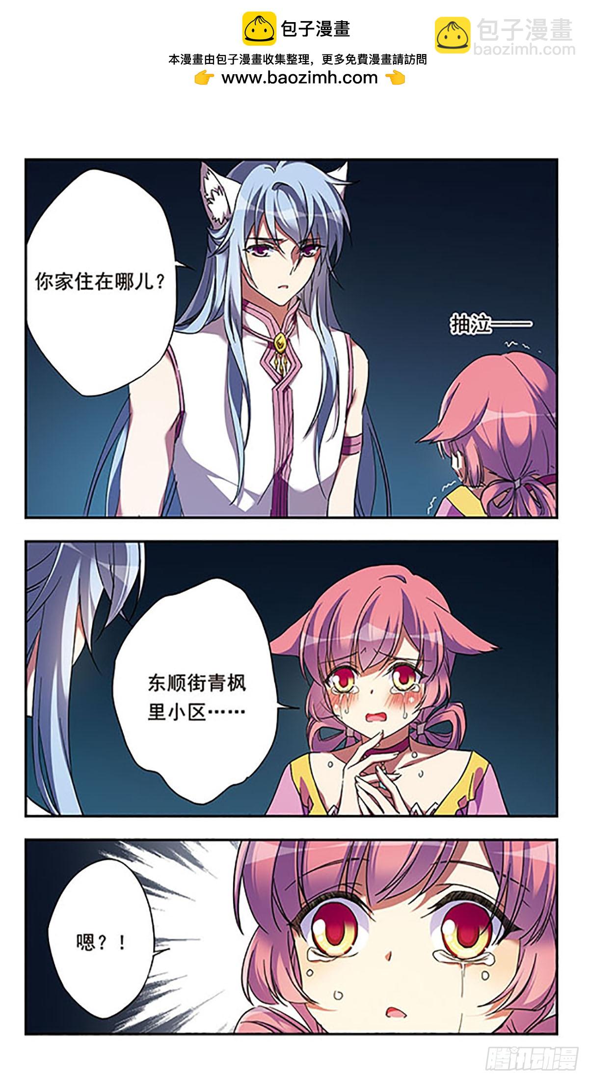《为自己而战·飒漫画》第13话 第2页
