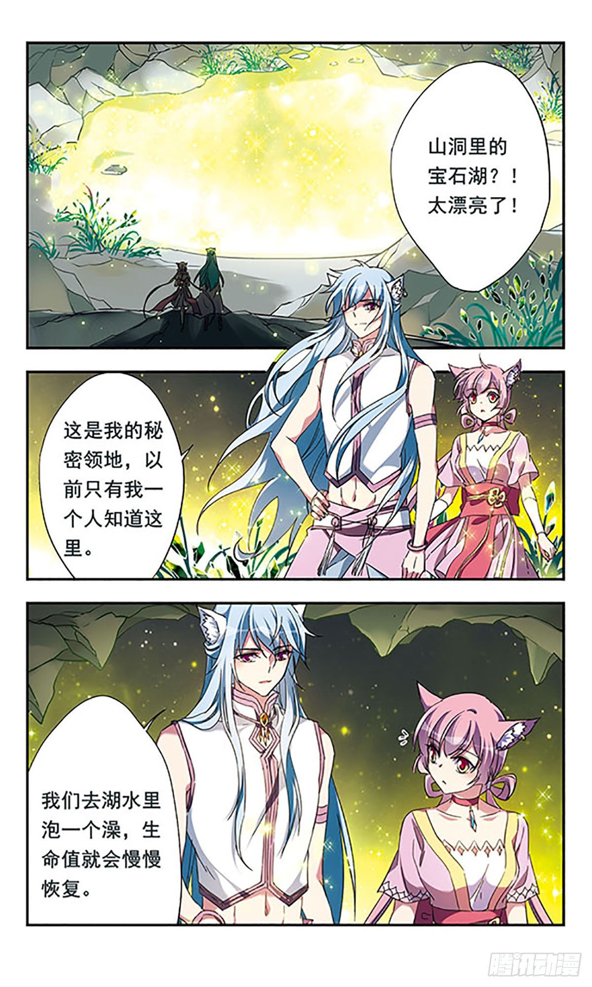 《为自己而战·飒漫画》第13话 第7页