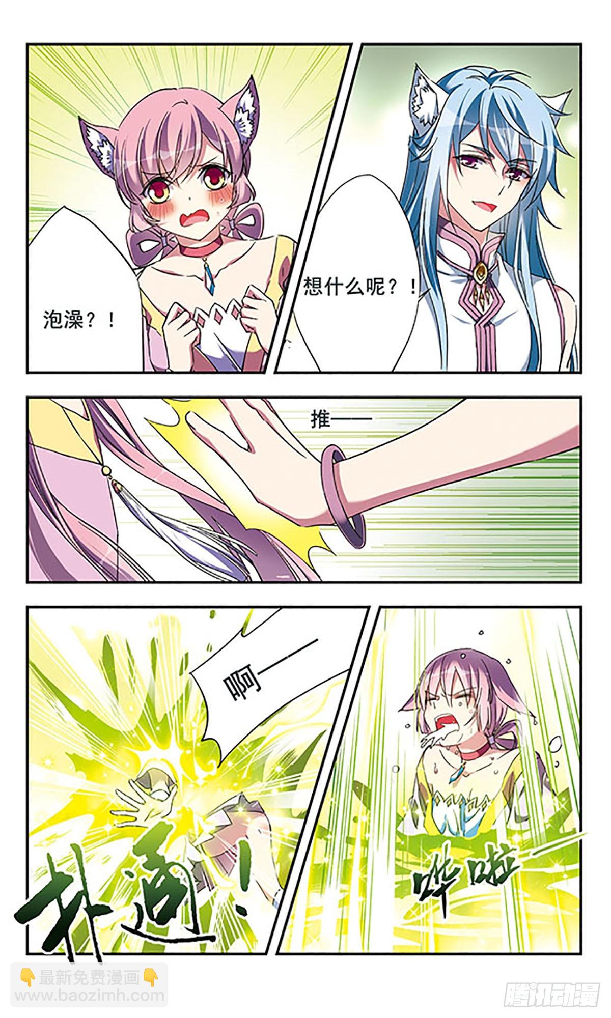 《为自己而战·飒漫画》第13话 第8页