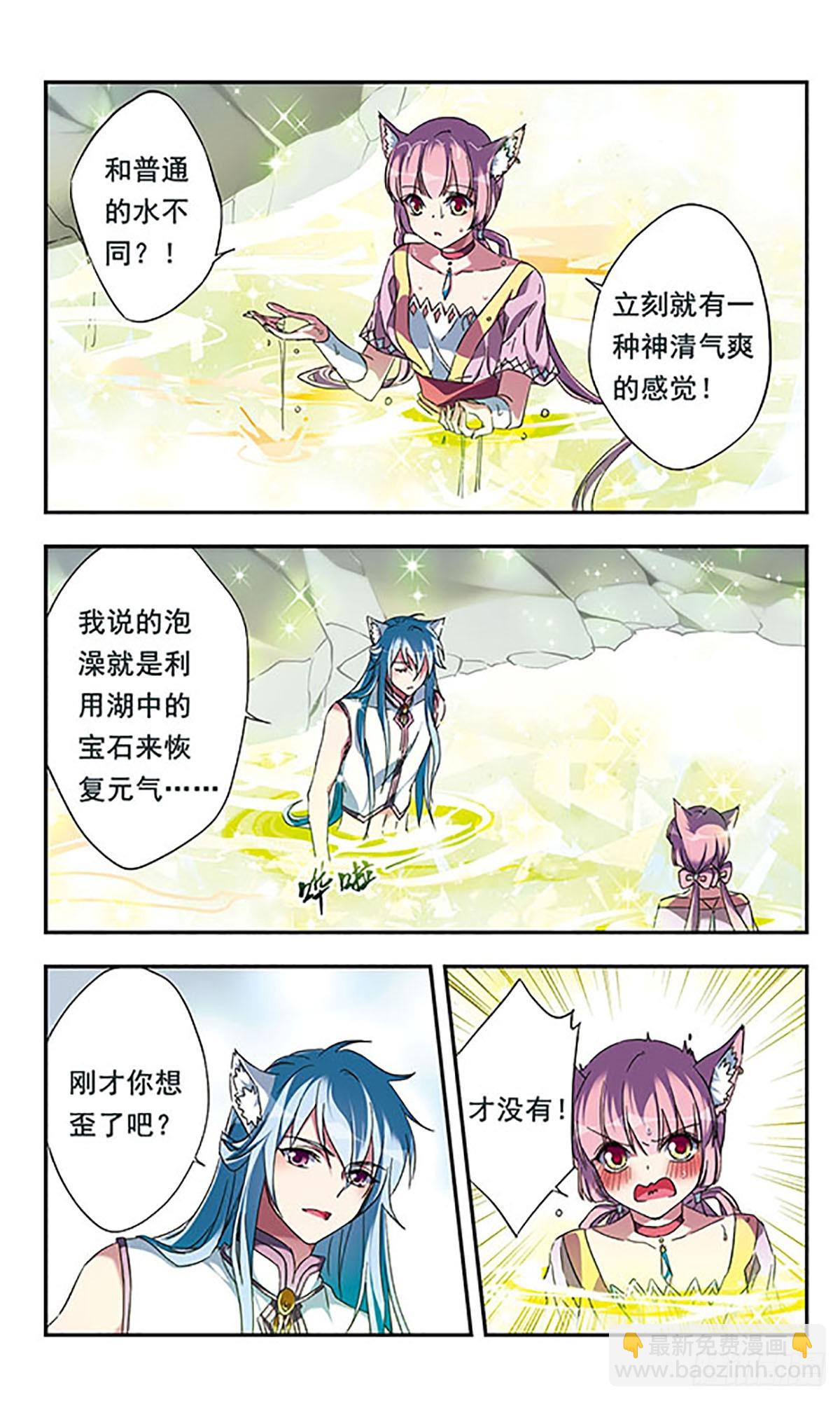 《为自己而战·飒漫画》第13话 第9页