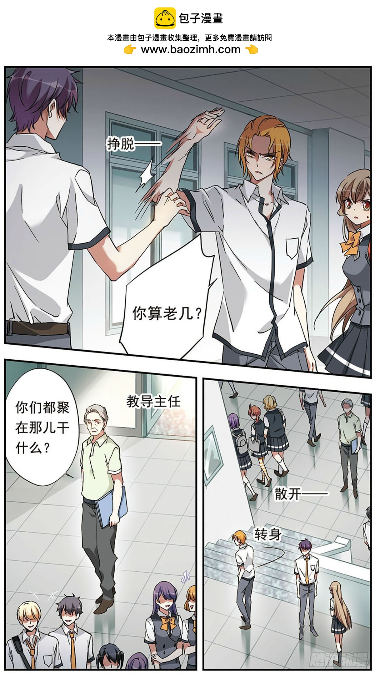 《为自己而战·飒漫画》第14话 第10页