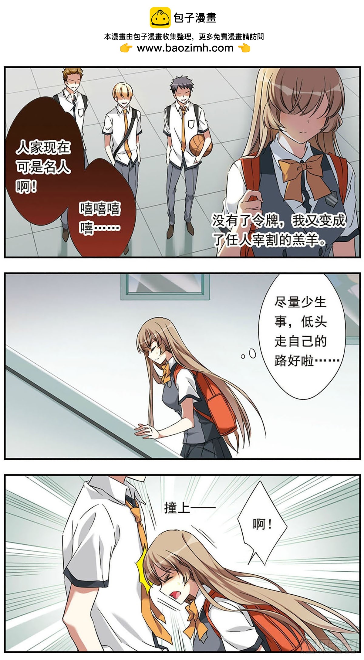 《为自己而战·飒漫画》第14话 第2页
