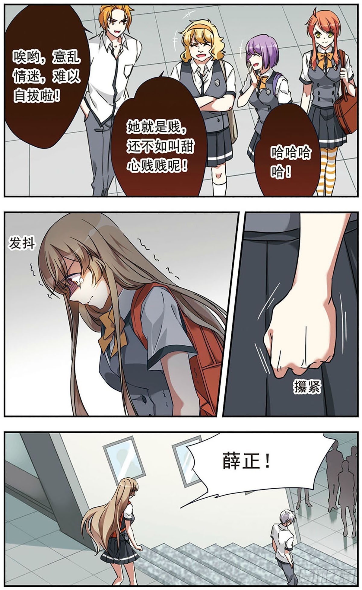 《为自己而战·飒漫画》第14话 第5页