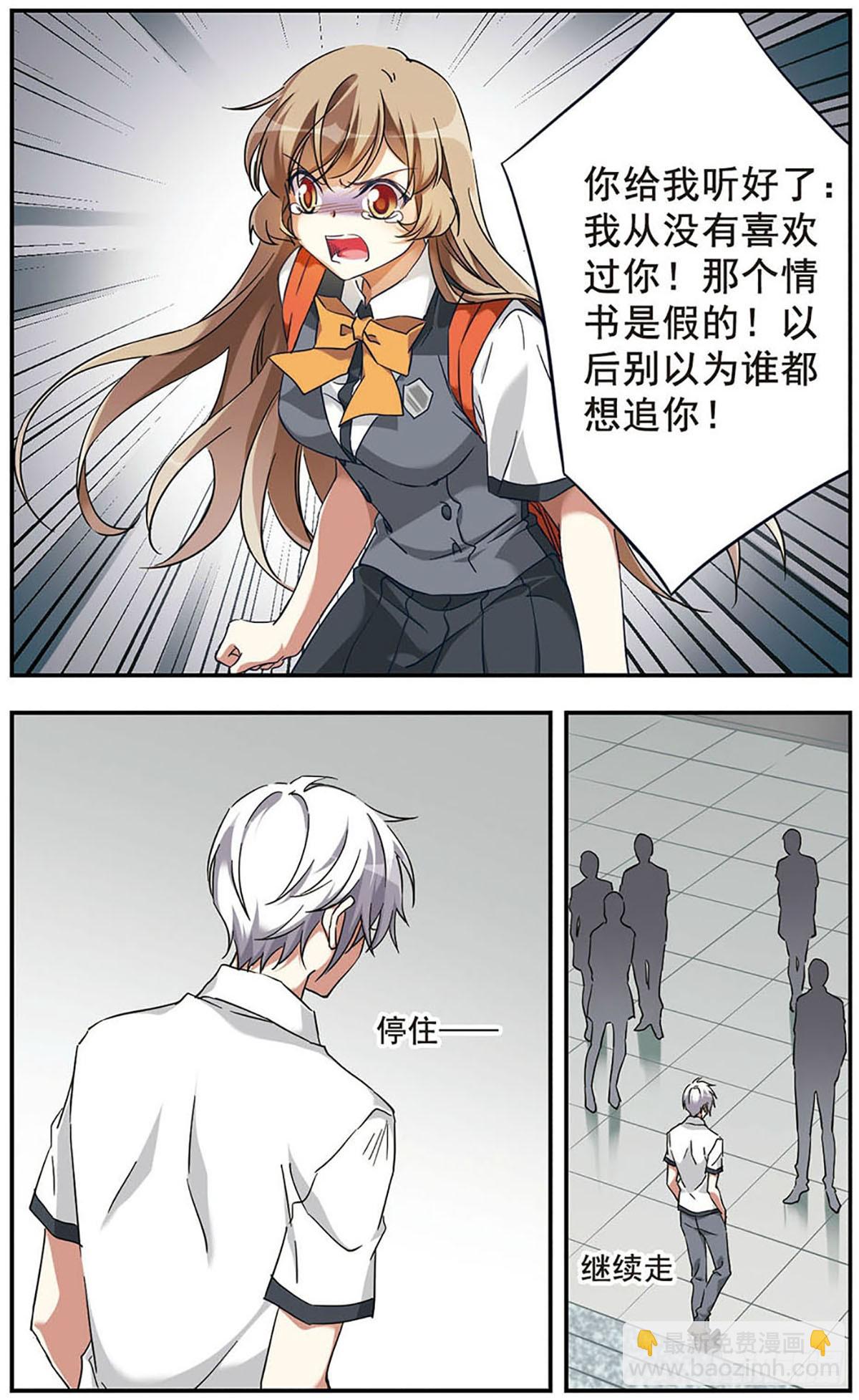 《为自己而战·飒漫画》第14话 第6页