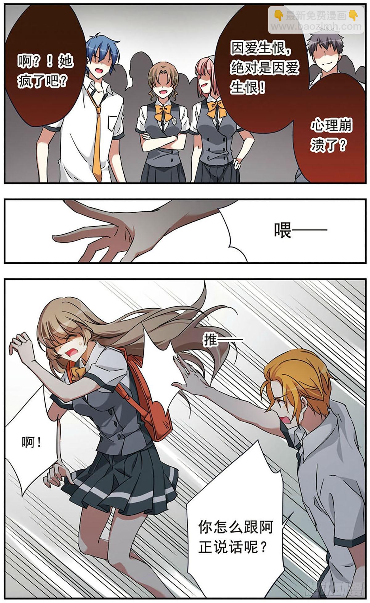 《为自己而战·飒漫画》第14话 第7页