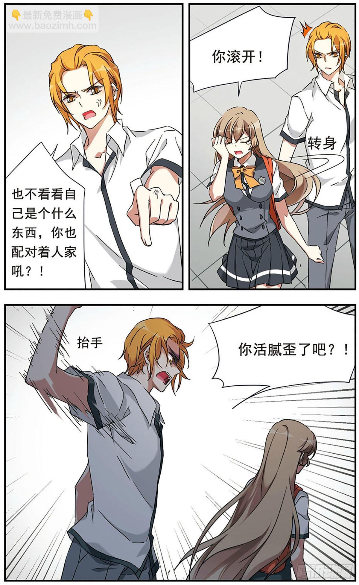 《为自己而战·飒漫画》第14话 第8页