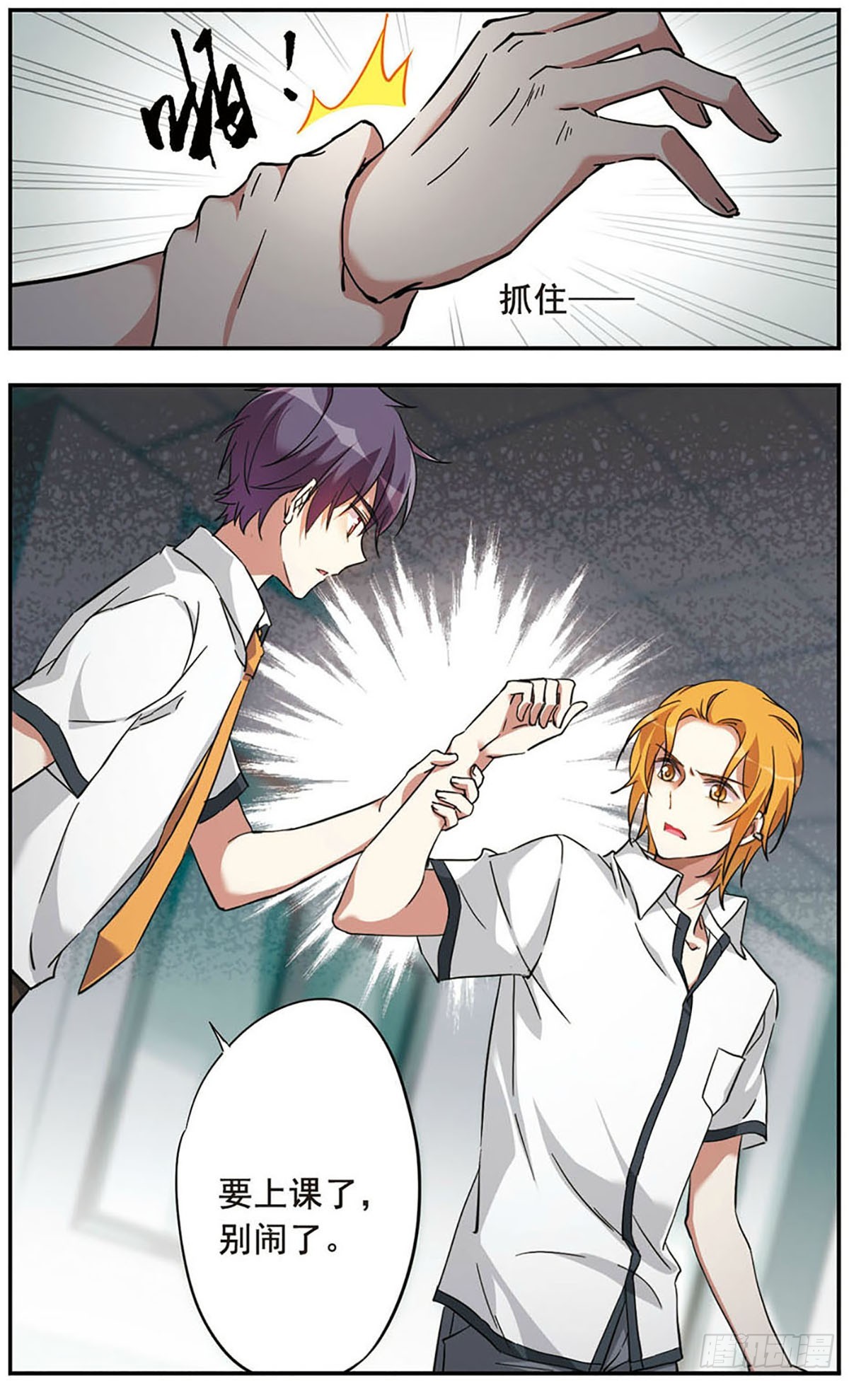 《为自己而战·飒漫画》第14话 第9页