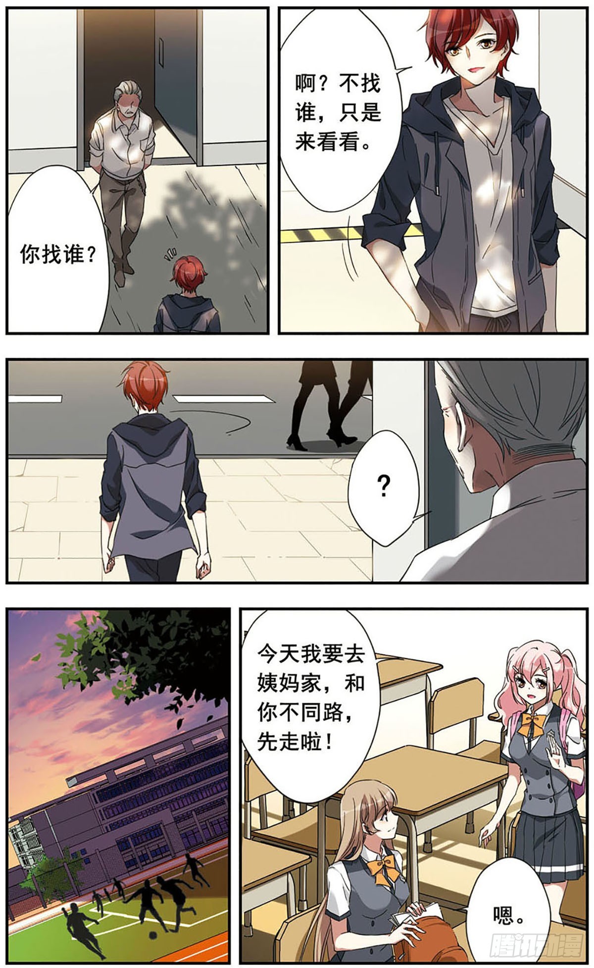《为自己而战·飒漫画》第15话 第17页