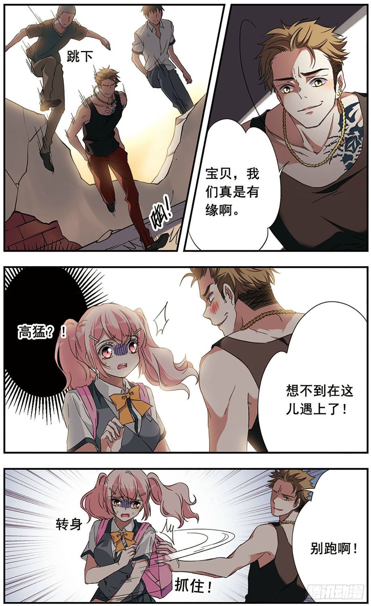 《为自己而战·飒漫画》第15话 第19页